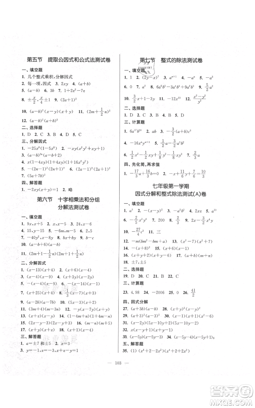 上?？茖W(xué)普及出版社2021精練與提高七年級(jí)上冊(cè)數(shù)學(xué)通用版參考答案