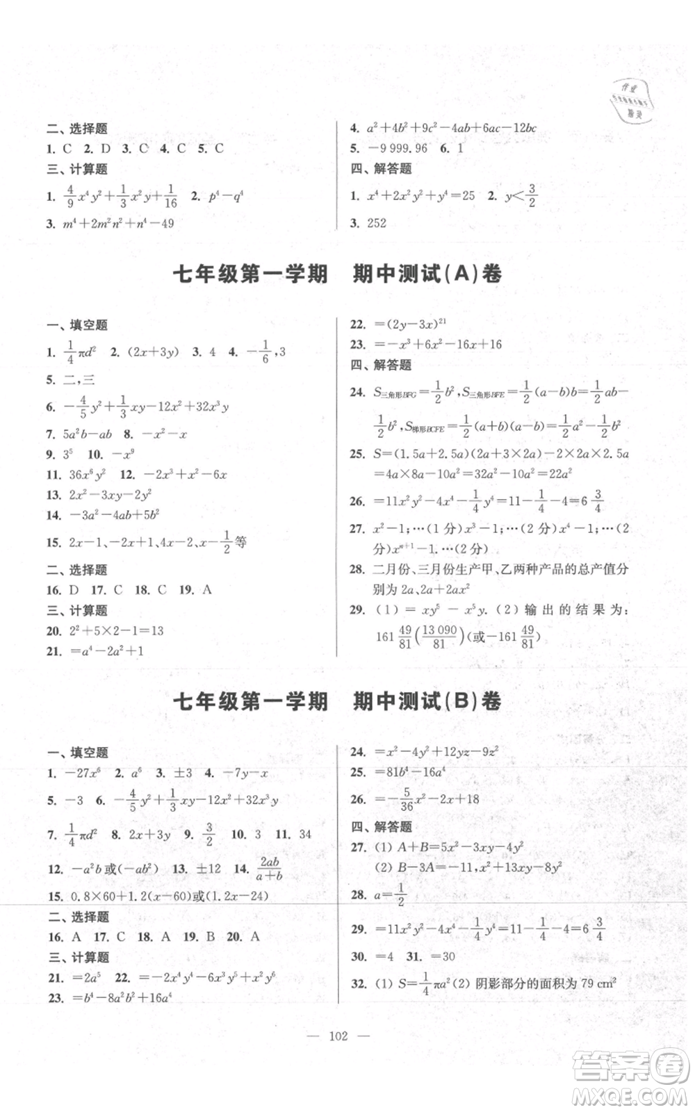 上?？茖W(xué)普及出版社2021精練與提高七年級(jí)上冊(cè)數(shù)學(xué)通用版參考答案