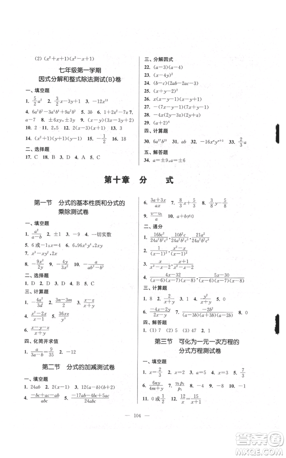 上?？茖W(xué)普及出版社2021精練與提高七年級(jí)上冊(cè)數(shù)學(xué)通用版參考答案