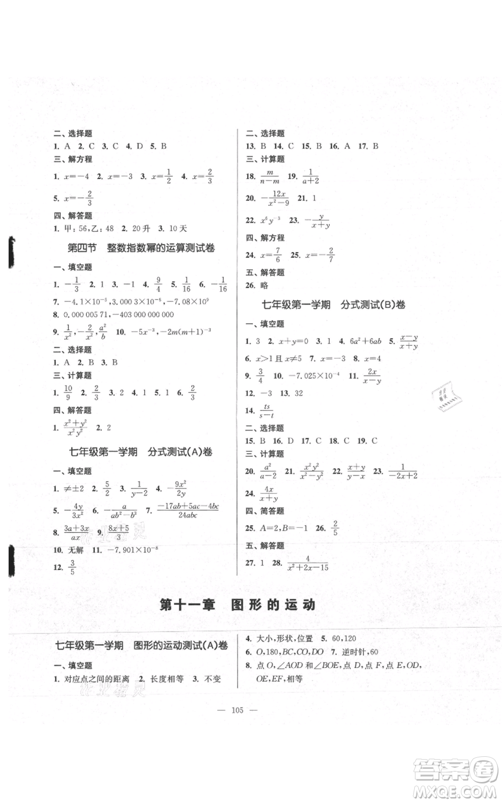 上海科學(xué)普及出版社2021精練與提高七年級(jí)上冊(cè)數(shù)學(xué)通用版參考答案