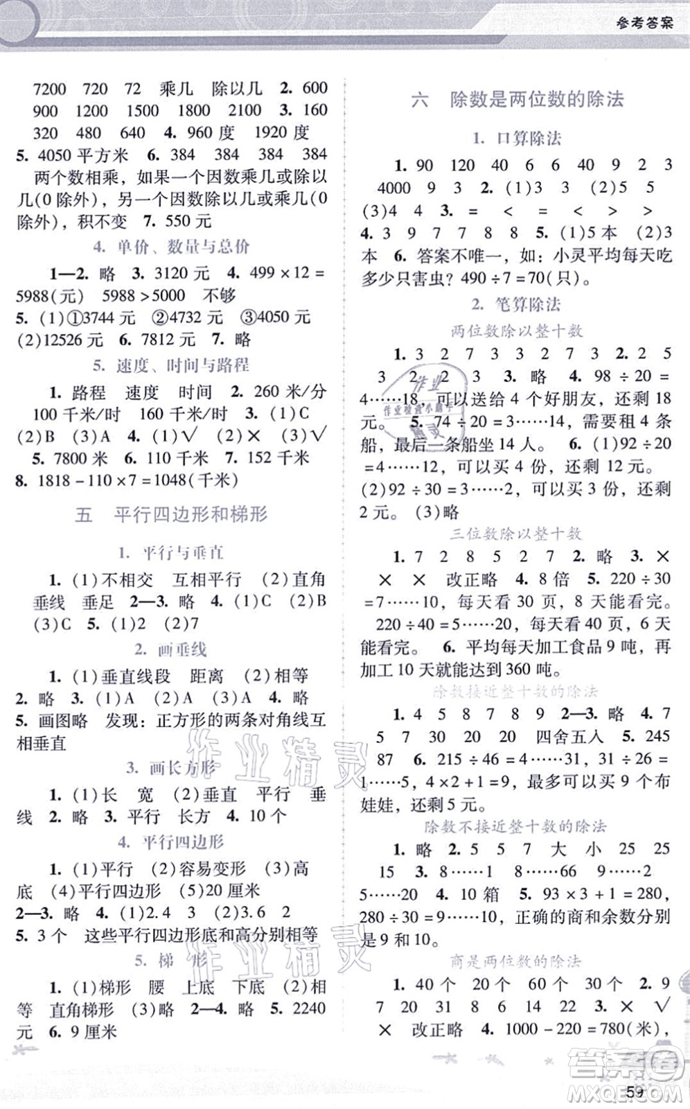 廣西師范大學(xué)出版社2021新課程學(xué)習(xí)輔導(dǎo)四年級(jí)數(shù)學(xué)上冊(cè)人教版答案