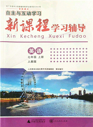 廣西師范大學(xué)出版社2021新課程學(xué)習(xí)輔導(dǎo)七年級(jí)英語(yǔ)上冊(cè)人教版答案