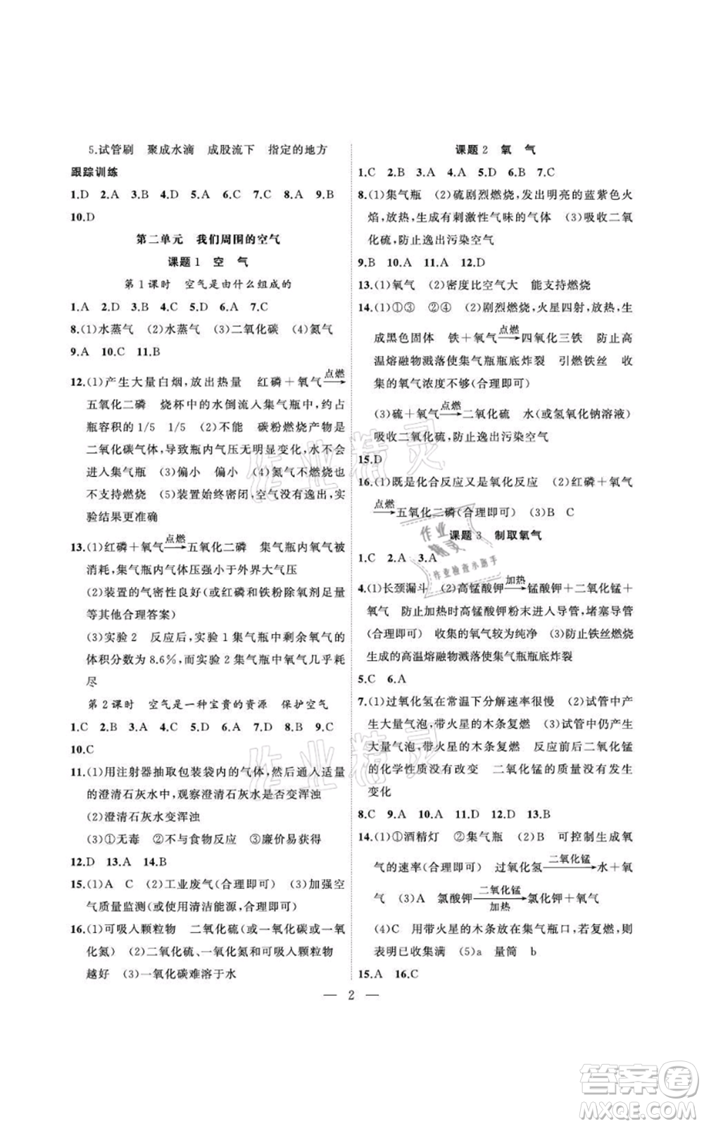 安徽大學(xué)出版社2021創(chuàng)新課堂創(chuàng)新作業(yè)本九年級(jí)上冊(cè)化學(xué)人教版參考答案