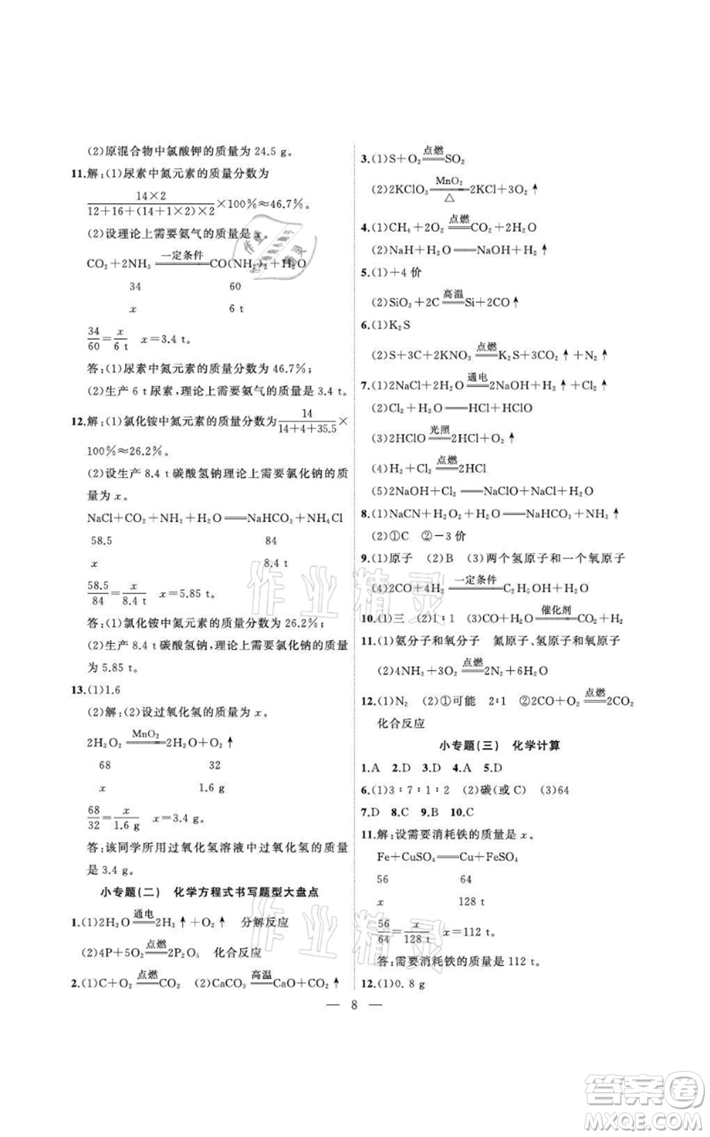 安徽大學(xué)出版社2021創(chuàng)新課堂創(chuàng)新作業(yè)本九年級(jí)上冊(cè)化學(xué)人教版參考答案