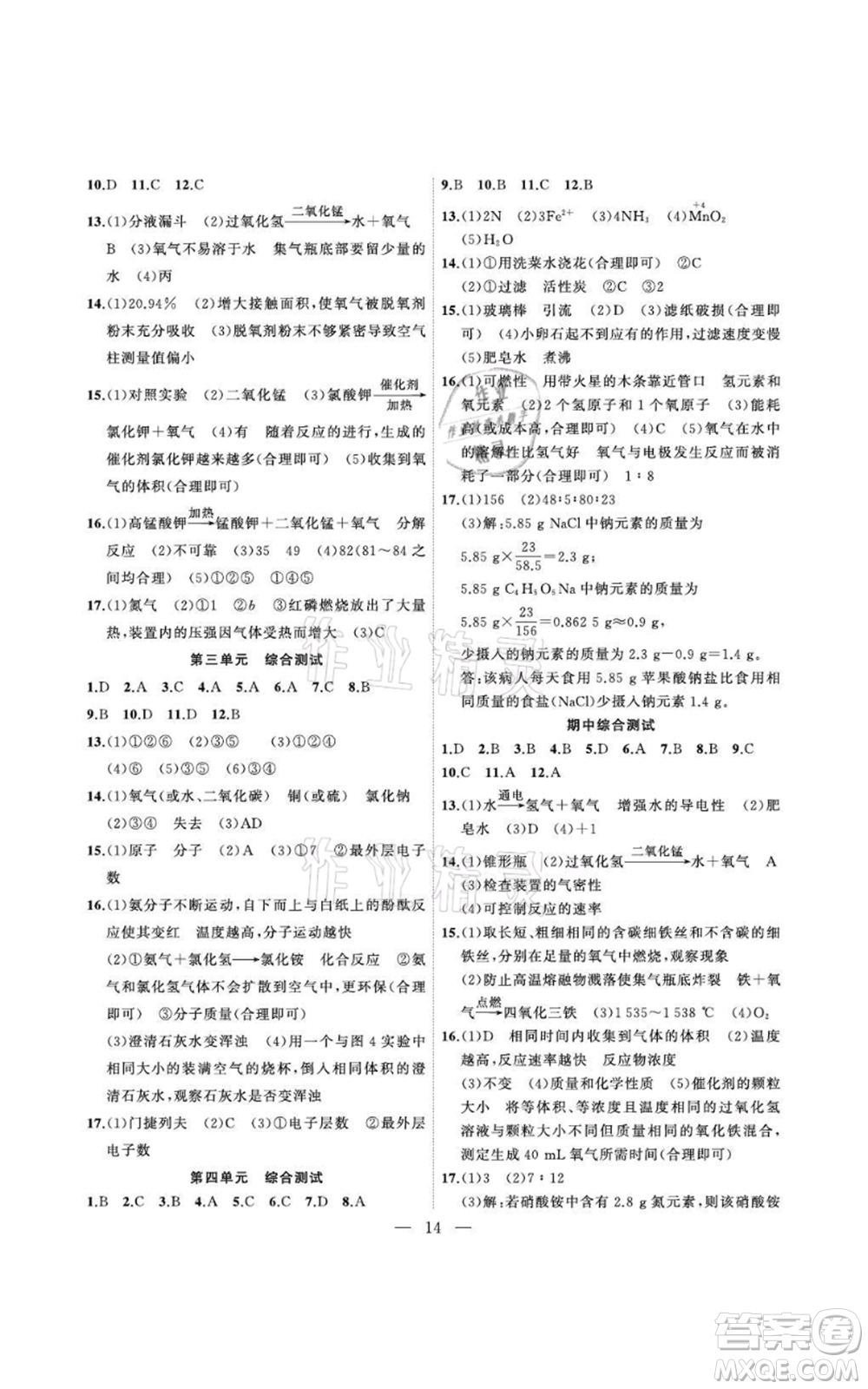 安徽大學(xué)出版社2021創(chuàng)新課堂創(chuàng)新作業(yè)本九年級(jí)上冊(cè)化學(xué)人教版參考答案