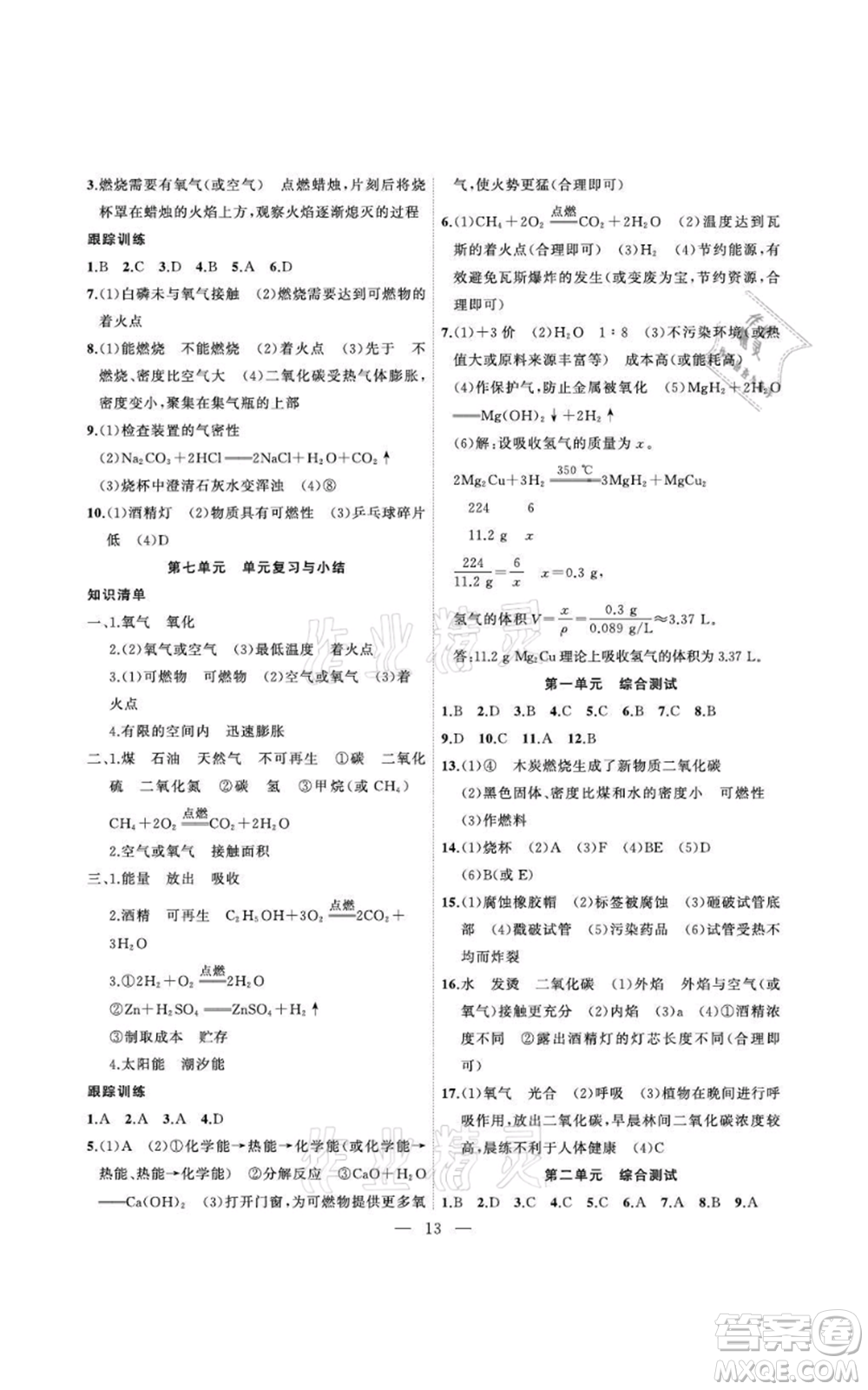 安徽大學(xué)出版社2021創(chuàng)新課堂創(chuàng)新作業(yè)本九年級(jí)上冊(cè)化學(xué)人教版參考答案