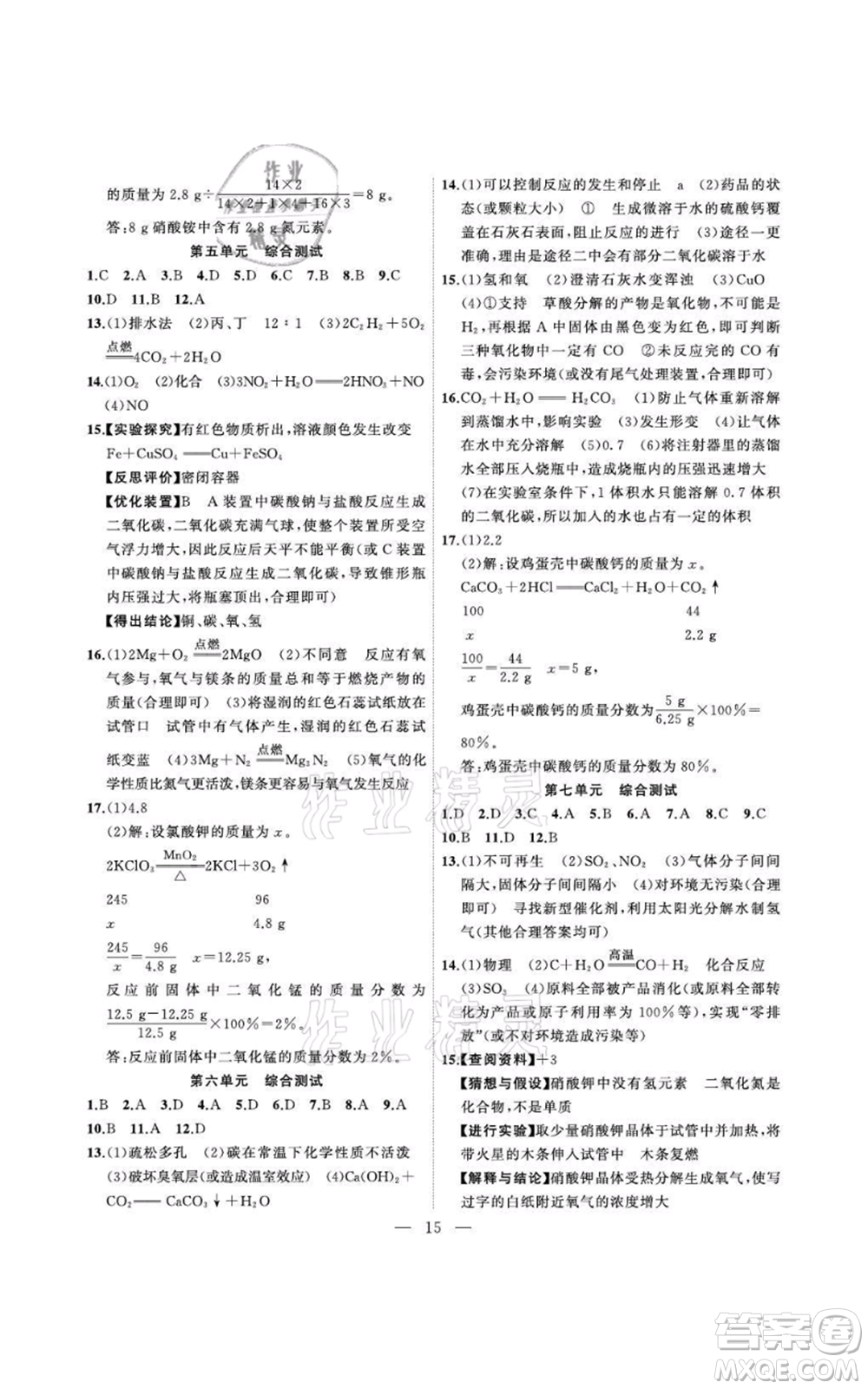 安徽大學(xué)出版社2021創(chuàng)新課堂創(chuàng)新作業(yè)本九年級(jí)上冊(cè)化學(xué)人教版參考答案