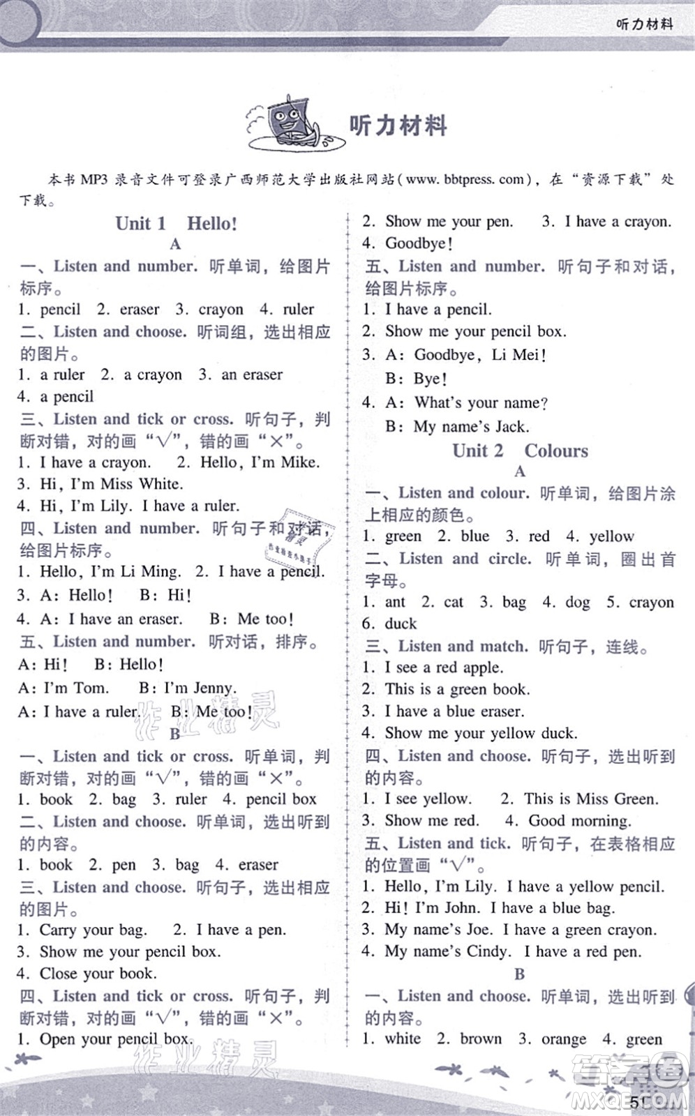 廣西師范大學(xué)出版社2021新課程學(xué)習(xí)輔導(dǎo)三年級英語上冊人教版答案