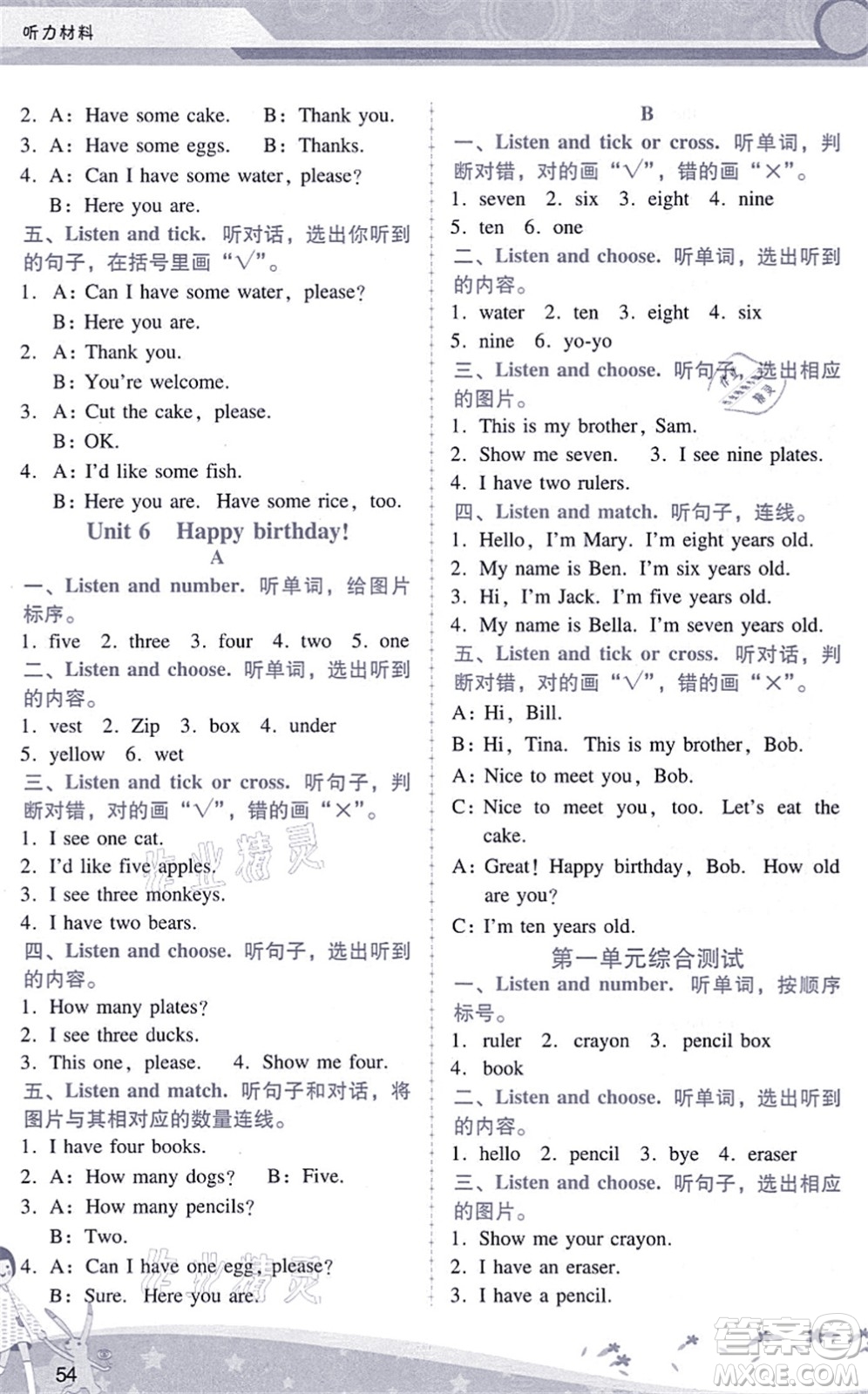 廣西師范大學(xué)出版社2021新課程學(xué)習(xí)輔導(dǎo)三年級英語上冊人教版答案