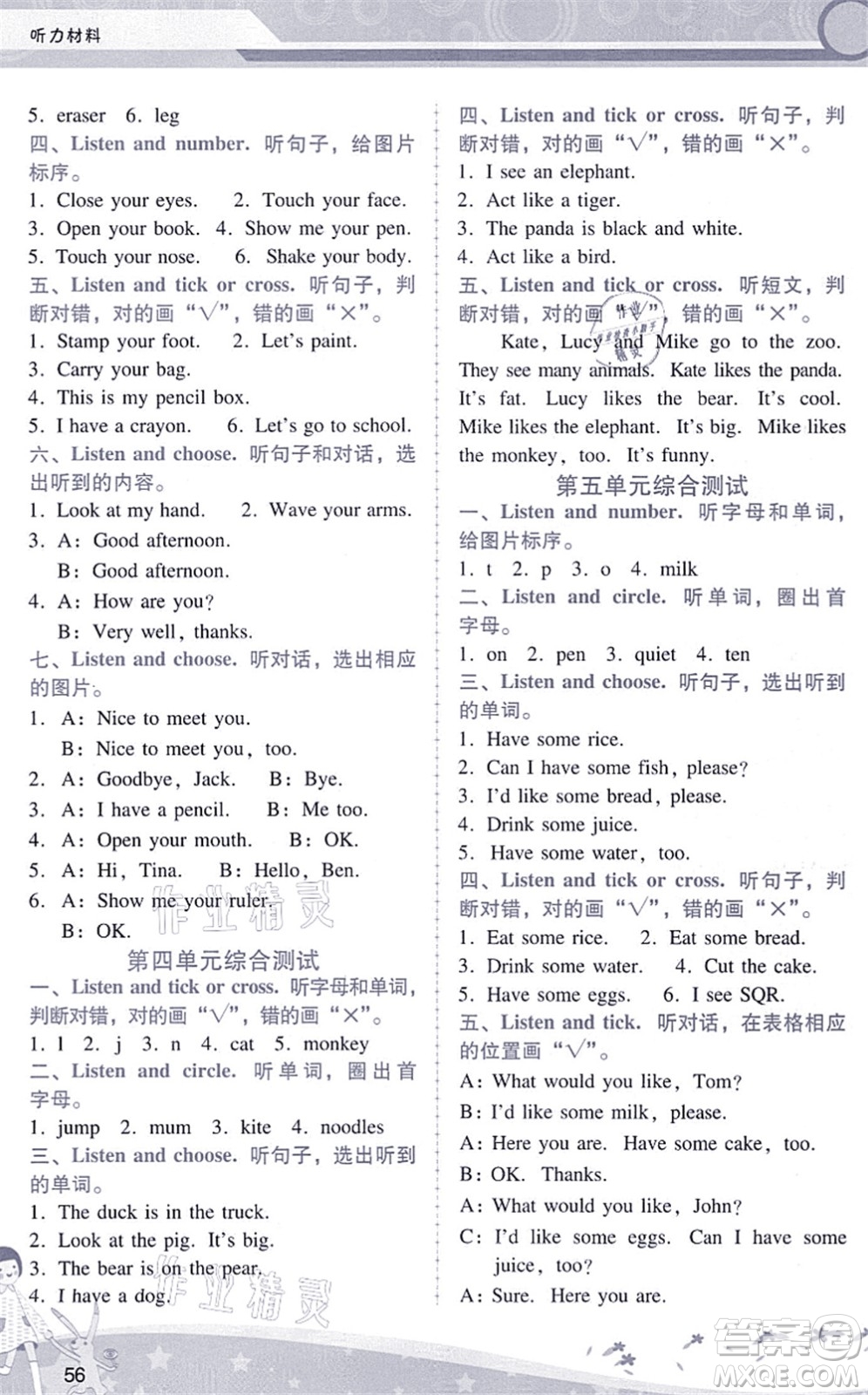 廣西師范大學(xué)出版社2021新課程學(xué)習(xí)輔導(dǎo)三年級英語上冊人教版答案