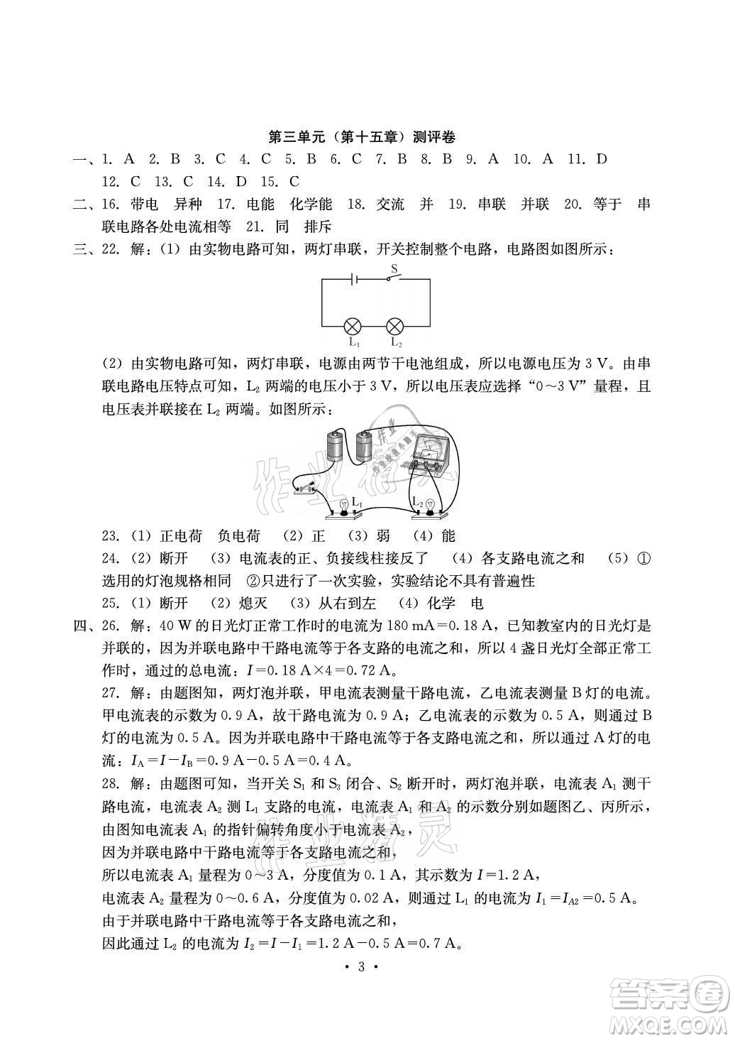 光明日?qǐng)?bào)出版社2021大顯身手素質(zhì)教育單元測(cè)評(píng)卷物理九年級(jí)全一冊(cè)人教版答案