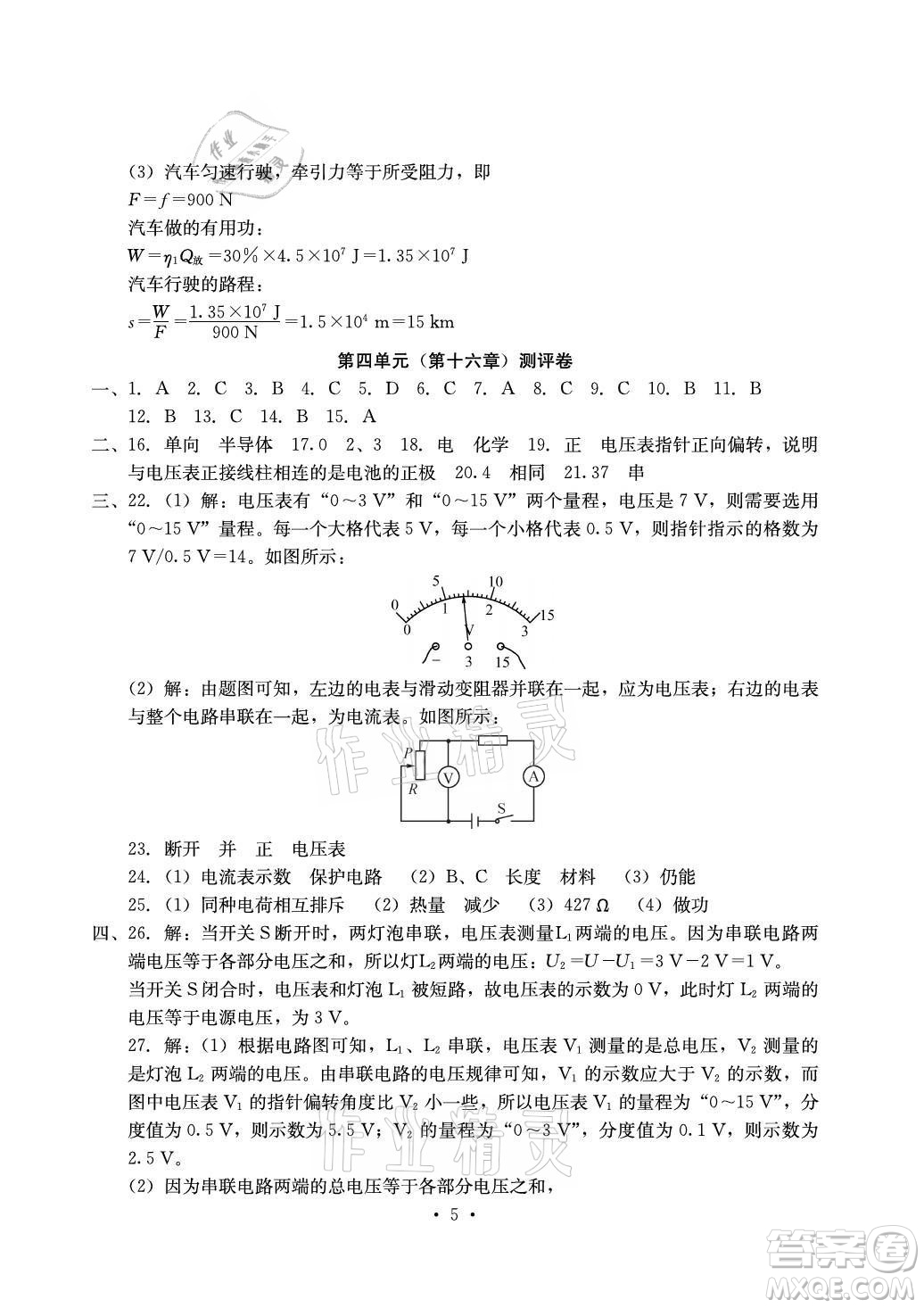 光明日?qǐng)?bào)出版社2021大顯身手素質(zhì)教育單元測(cè)評(píng)卷物理九年級(jí)全一冊(cè)人教版答案