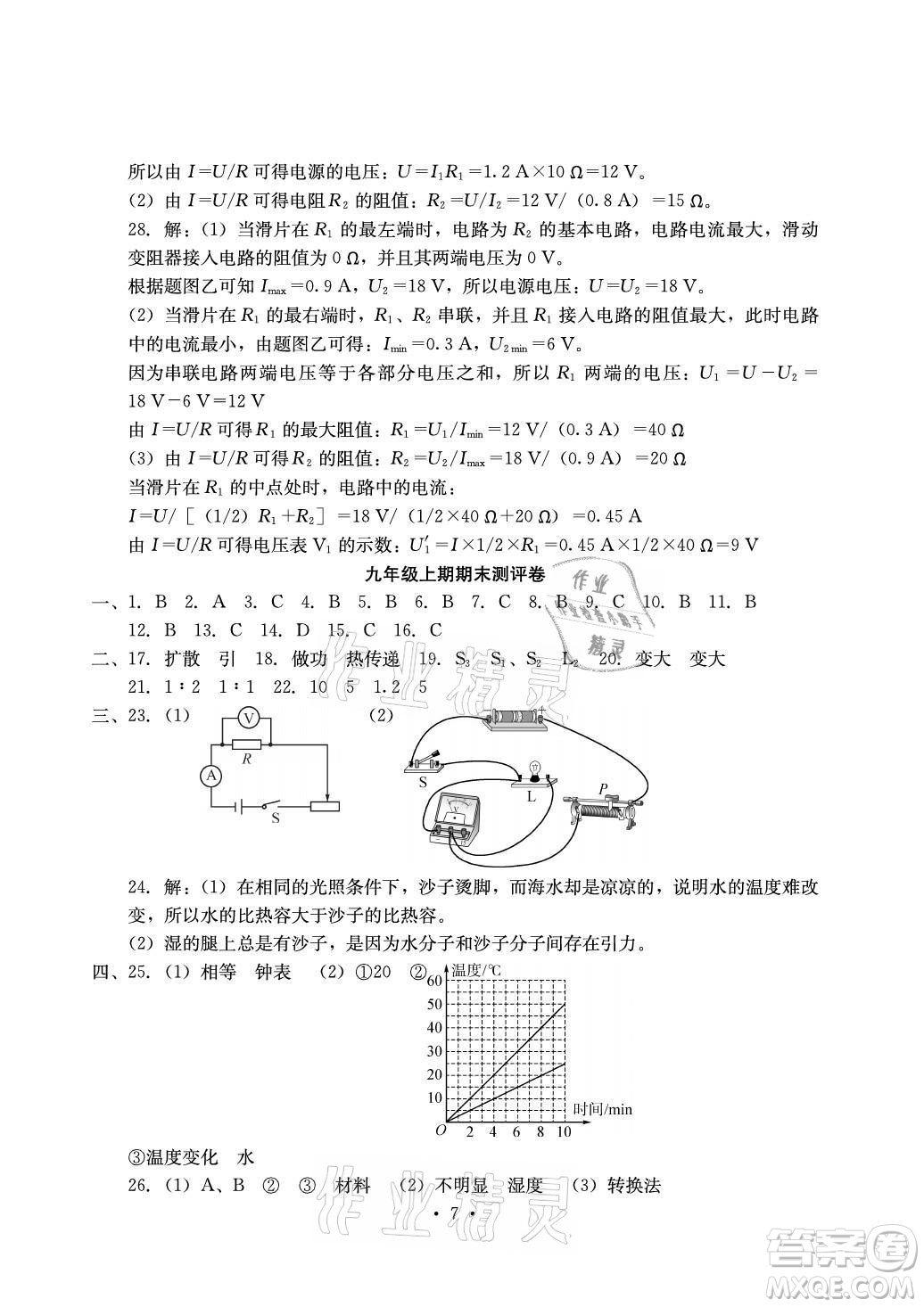 光明日?qǐng)?bào)出版社2021大顯身手素質(zhì)教育單元測(cè)評(píng)卷物理九年級(jí)全一冊(cè)人教版答案