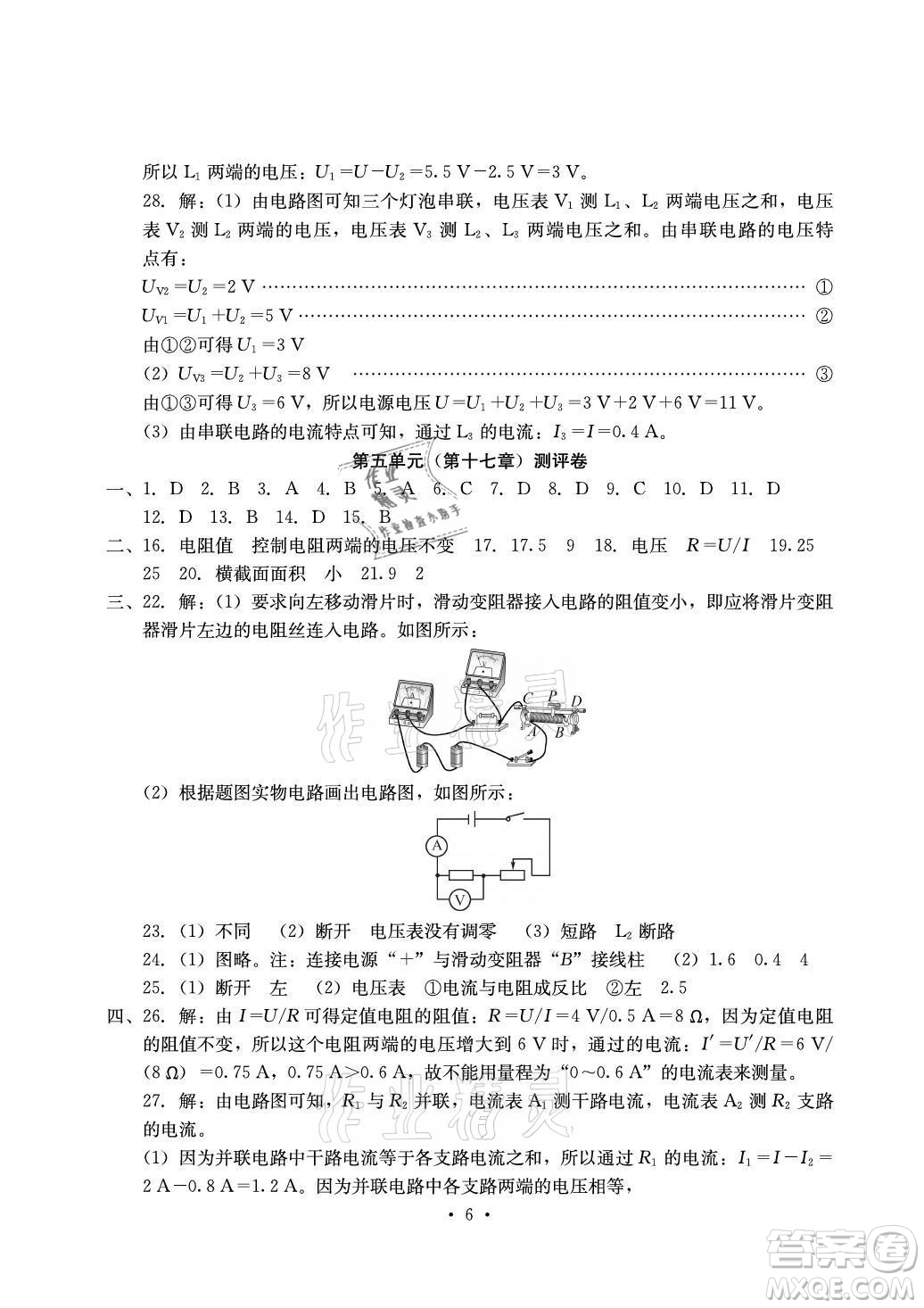 光明日?qǐng)?bào)出版社2021大顯身手素質(zhì)教育單元測(cè)評(píng)卷物理九年級(jí)全一冊(cè)人教版答案