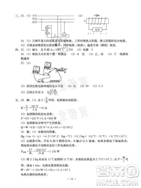 光明日?qǐng)?bào)出版社2021大顯身手素質(zhì)教育單元測(cè)評(píng)卷物理九年級(jí)全一冊(cè)人教版答案