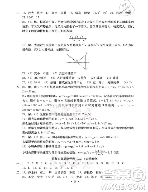 光明日?qǐng)?bào)出版社2021大顯身手素質(zhì)教育單元測(cè)評(píng)卷物理九年級(jí)全一冊(cè)人教版答案