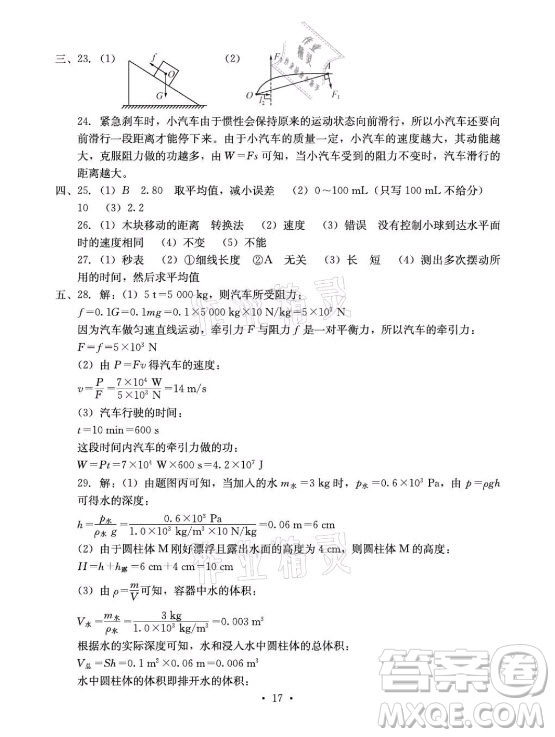 光明日?qǐng)?bào)出版社2021大顯身手素質(zhì)教育單元測(cè)評(píng)卷物理九年級(jí)全一冊(cè)人教版答案