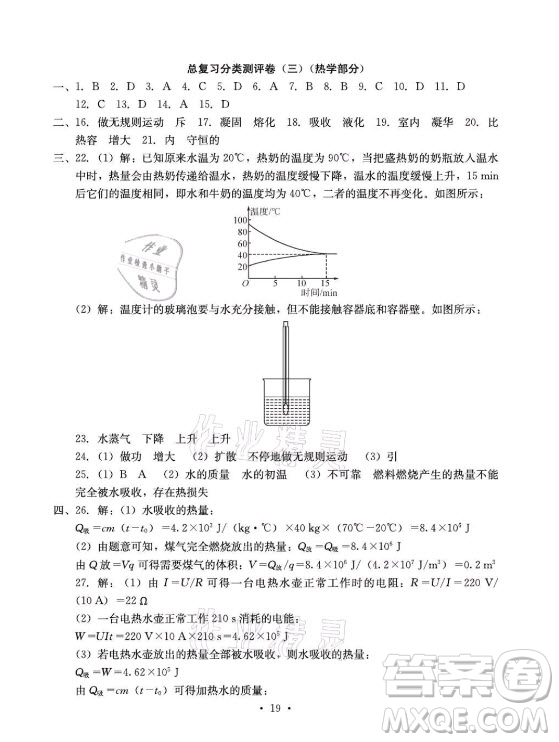 光明日?qǐng)?bào)出版社2021大顯身手素質(zhì)教育單元測(cè)評(píng)卷物理九年級(jí)全一冊(cè)人教版答案