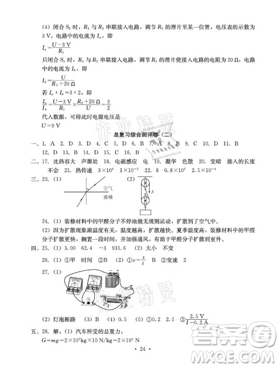 光明日?qǐng)?bào)出版社2021大顯身手素質(zhì)教育單元測(cè)評(píng)卷物理九年級(jí)全一冊(cè)人教版答案