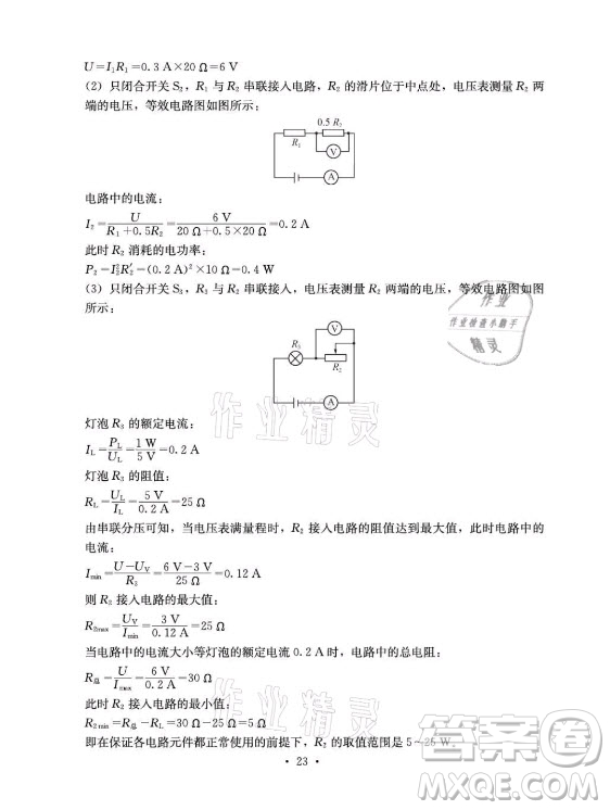 光明日?qǐng)?bào)出版社2021大顯身手素質(zhì)教育單元測(cè)評(píng)卷物理九年級(jí)全一冊(cè)人教版答案