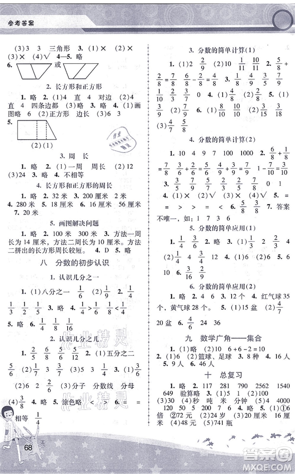 廣西師范大學(xué)出版社2021新課程學(xué)習(xí)輔導(dǎo)三年級(jí)數(shù)學(xué)上冊(cè)人教版中山專(zhuān)版答案