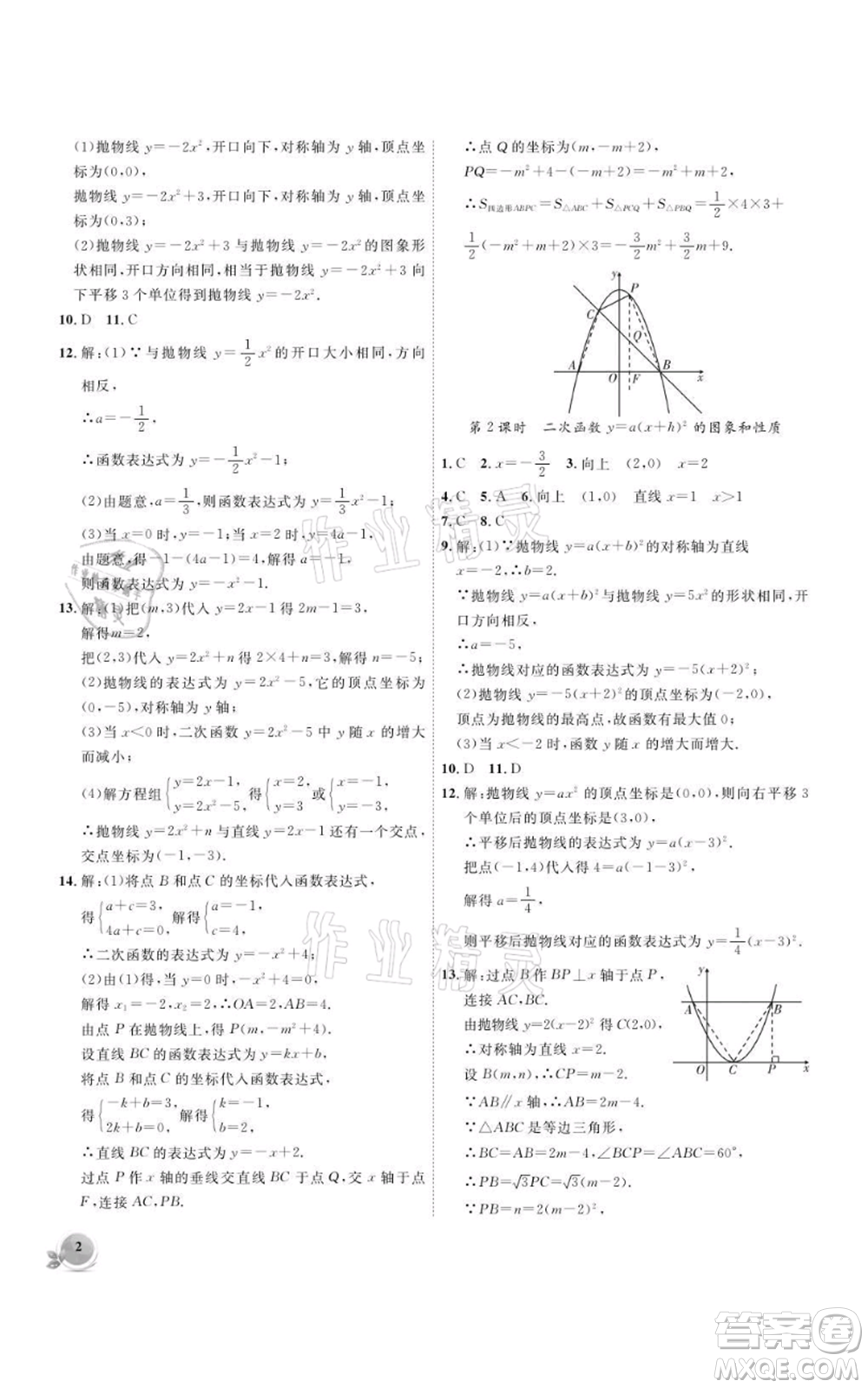 安徽大學(xué)出版社2021創(chuàng)新課堂創(chuàng)新作業(yè)本九年級(jí)上冊(cè)數(shù)學(xué)滬科版參考答案