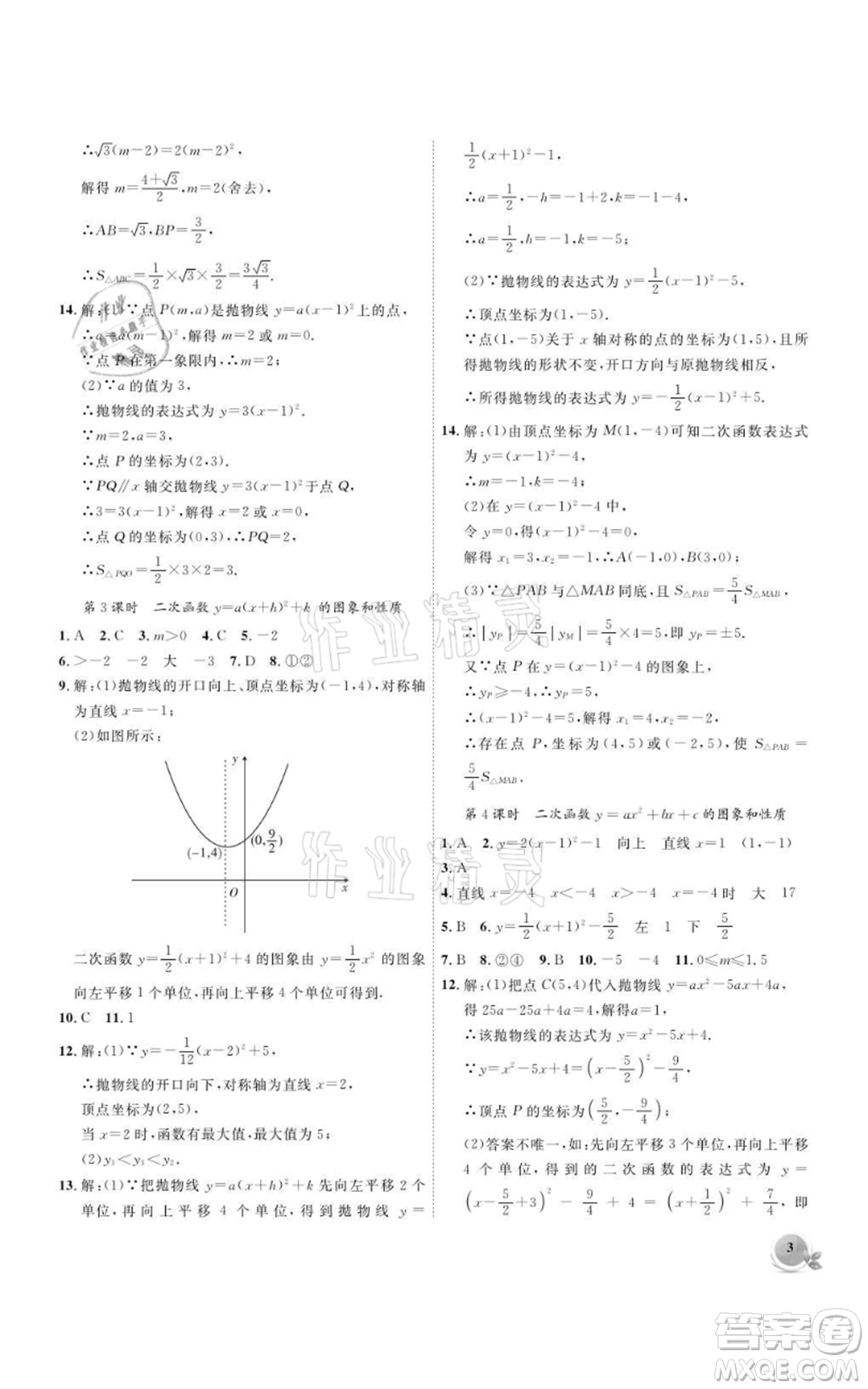 安徽大學(xué)出版社2021創(chuàng)新課堂創(chuàng)新作業(yè)本九年級(jí)上冊(cè)數(shù)學(xué)滬科版參考答案