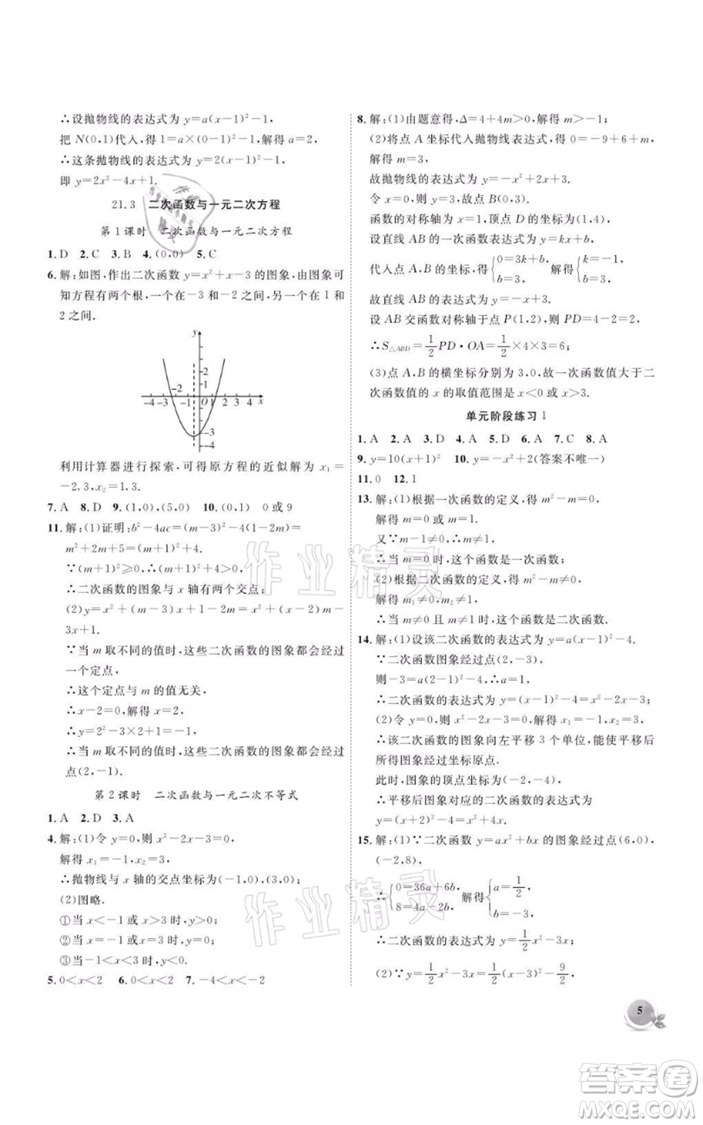 安徽大學(xué)出版社2021創(chuàng)新課堂創(chuàng)新作業(yè)本九年級(jí)上冊(cè)數(shù)學(xué)滬科版參考答案