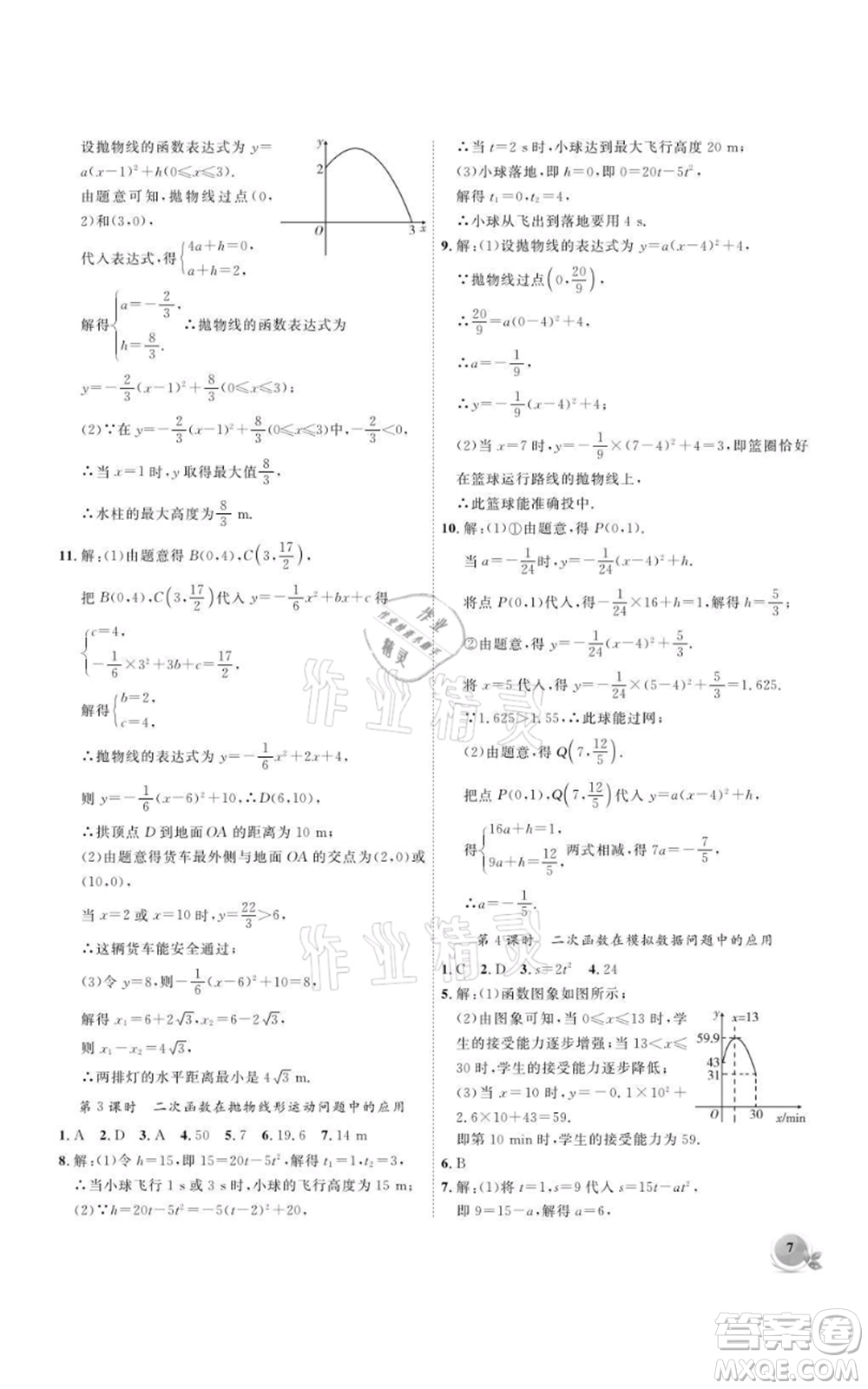 安徽大學(xué)出版社2021創(chuàng)新課堂創(chuàng)新作業(yè)本九年級(jí)上冊(cè)數(shù)學(xué)滬科版參考答案