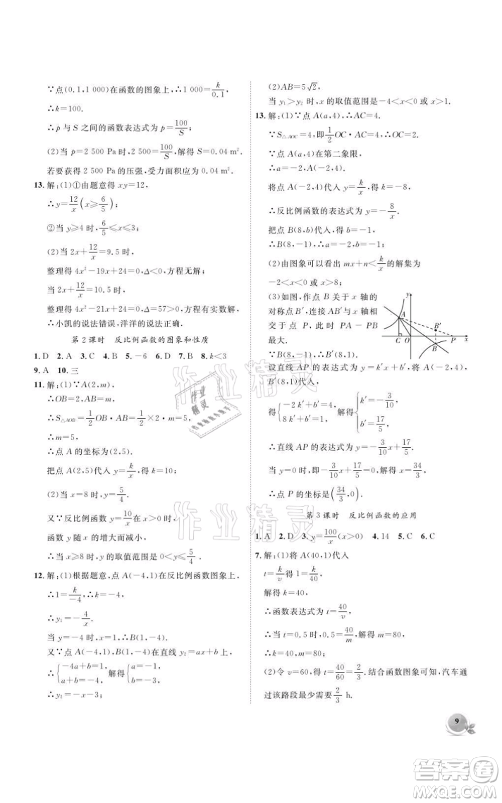 安徽大學(xué)出版社2021創(chuàng)新課堂創(chuàng)新作業(yè)本九年級(jí)上冊(cè)數(shù)學(xué)滬科版參考答案