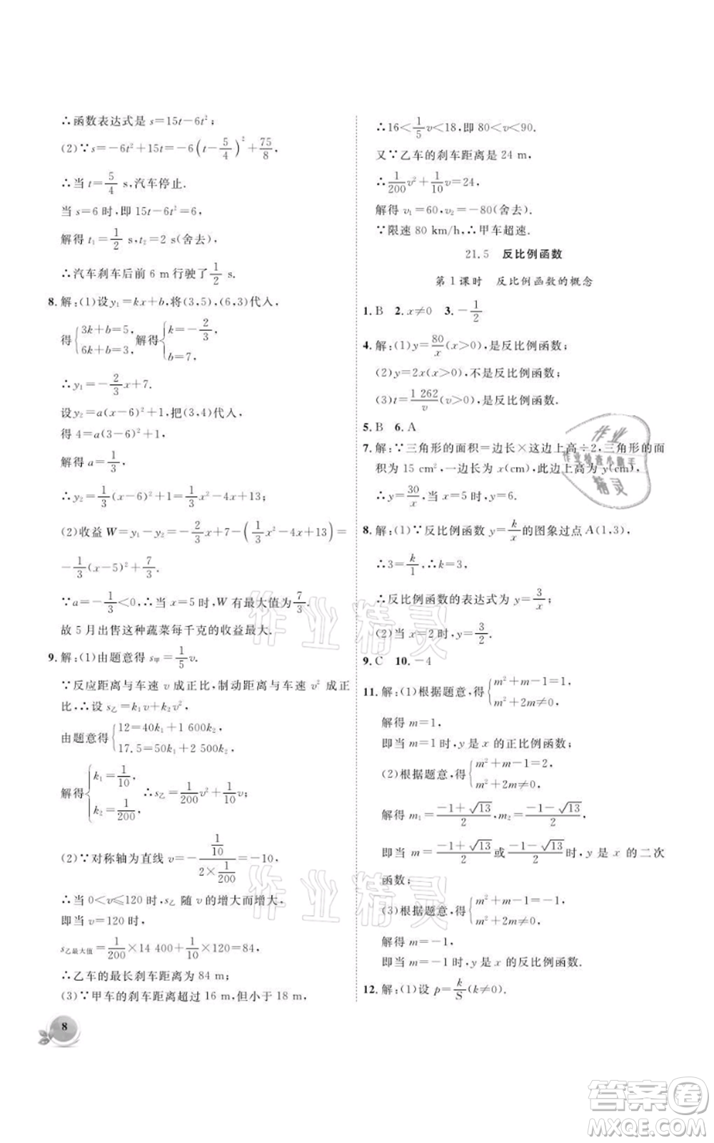 安徽大學(xué)出版社2021創(chuàng)新課堂創(chuàng)新作業(yè)本九年級(jí)上冊(cè)數(shù)學(xué)滬科版參考答案