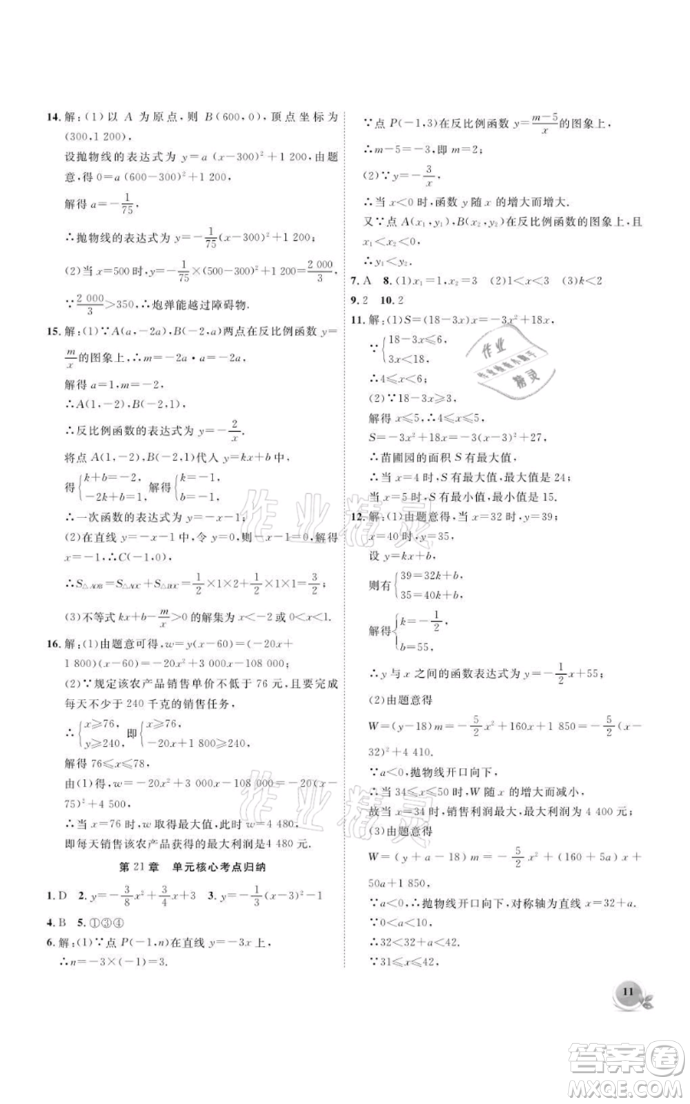 安徽大學(xué)出版社2021創(chuàng)新課堂創(chuàng)新作業(yè)本九年級(jí)上冊(cè)數(shù)學(xué)滬科版參考答案