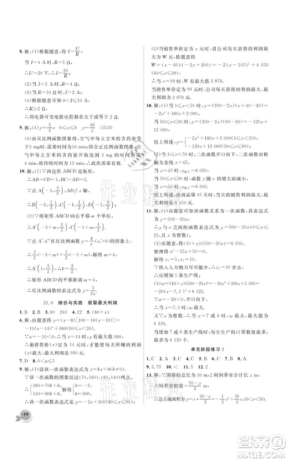 安徽大學(xué)出版社2021創(chuàng)新課堂創(chuàng)新作業(yè)本九年級(jí)上冊(cè)數(shù)學(xué)滬科版參考答案