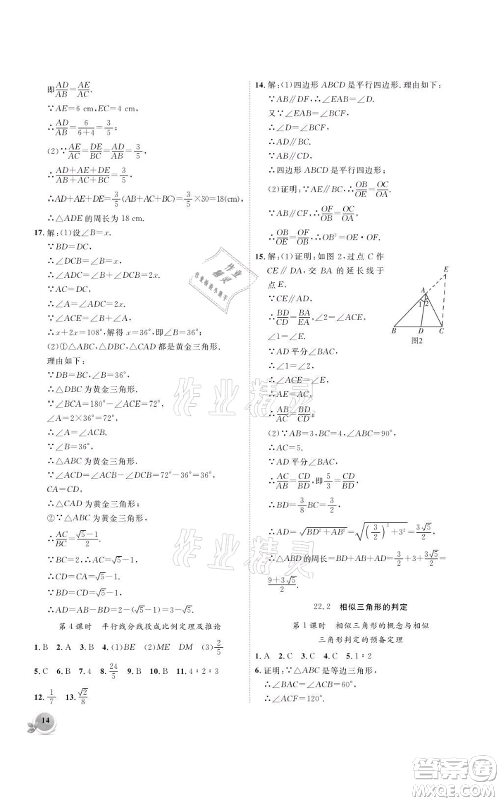 安徽大學(xué)出版社2021創(chuàng)新課堂創(chuàng)新作業(yè)本九年級(jí)上冊(cè)數(shù)學(xué)滬科版參考答案