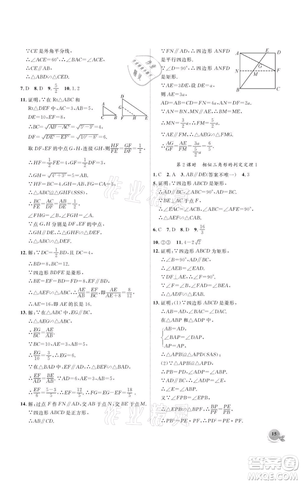 安徽大學(xué)出版社2021創(chuàng)新課堂創(chuàng)新作業(yè)本九年級(jí)上冊(cè)數(shù)學(xué)滬科版參考答案