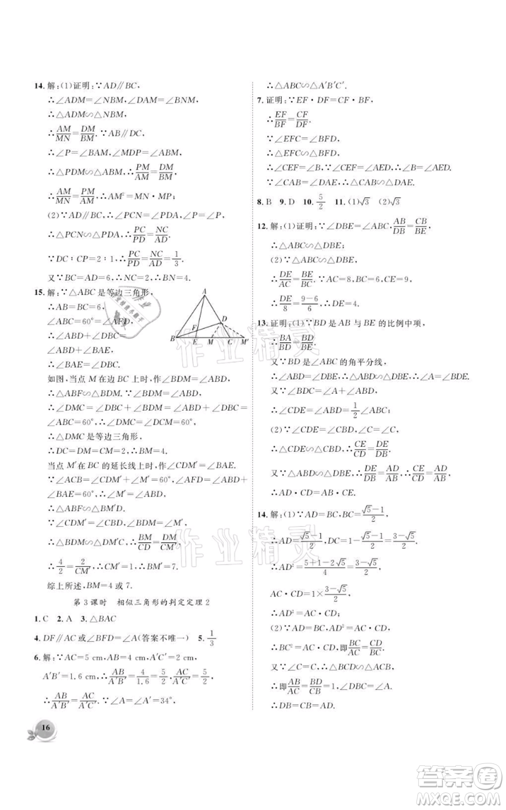 安徽大學(xué)出版社2021創(chuàng)新課堂創(chuàng)新作業(yè)本九年級(jí)上冊(cè)數(shù)學(xué)滬科版參考答案