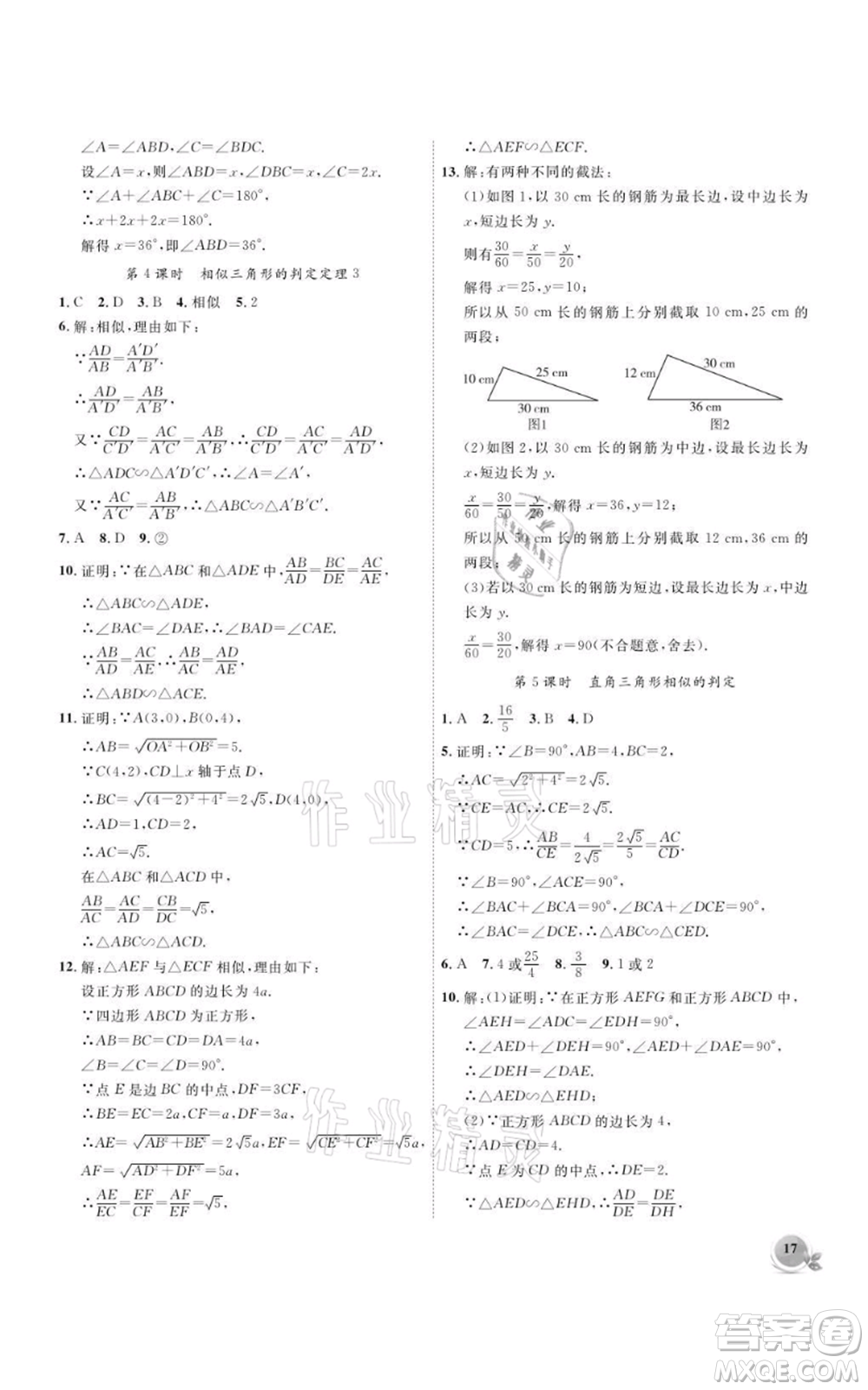 安徽大學(xué)出版社2021創(chuàng)新課堂創(chuàng)新作業(yè)本九年級(jí)上冊(cè)數(shù)學(xué)滬科版參考答案