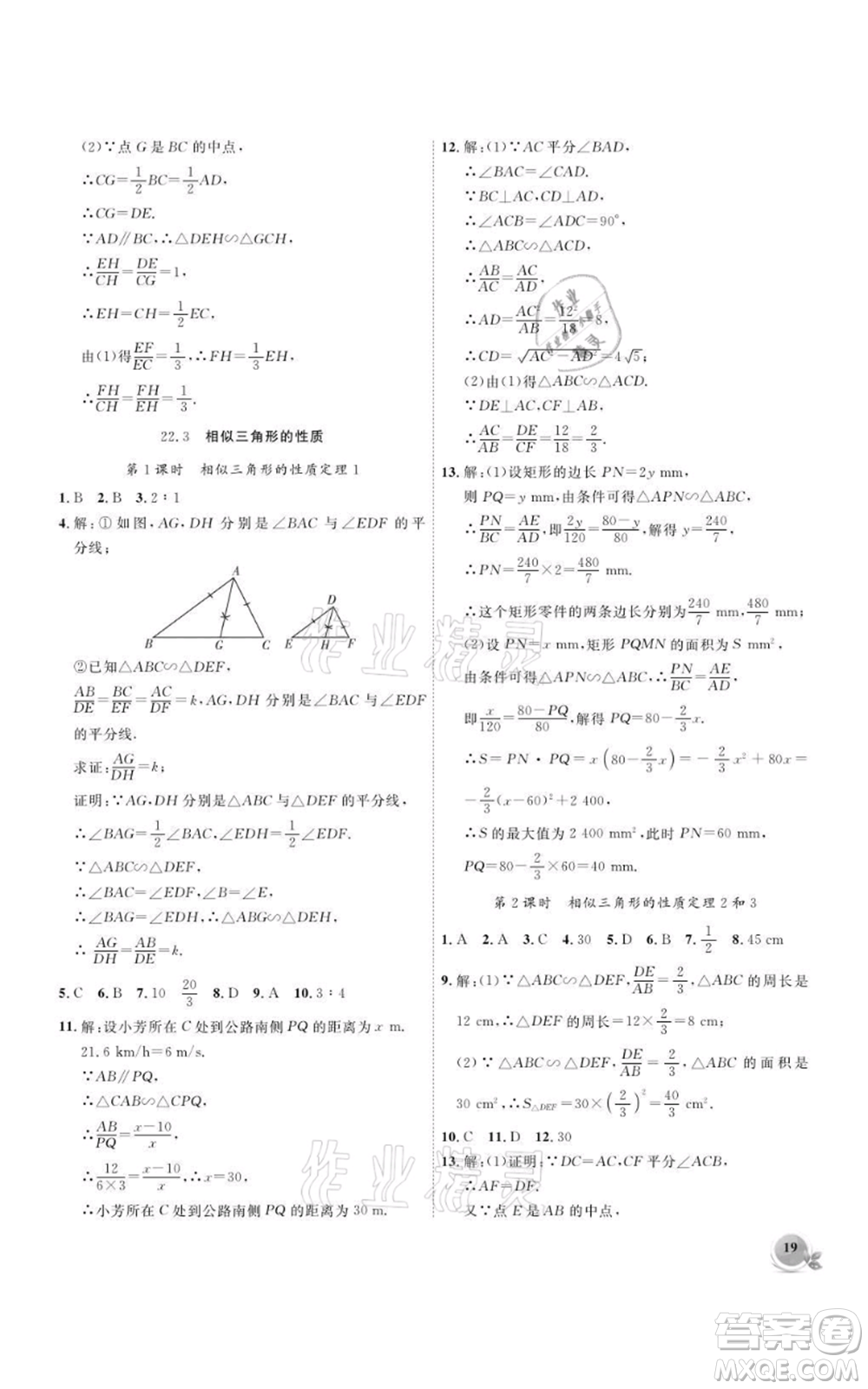 安徽大學(xué)出版社2021創(chuàng)新課堂創(chuàng)新作業(yè)本九年級(jí)上冊(cè)數(shù)學(xué)滬科版參考答案