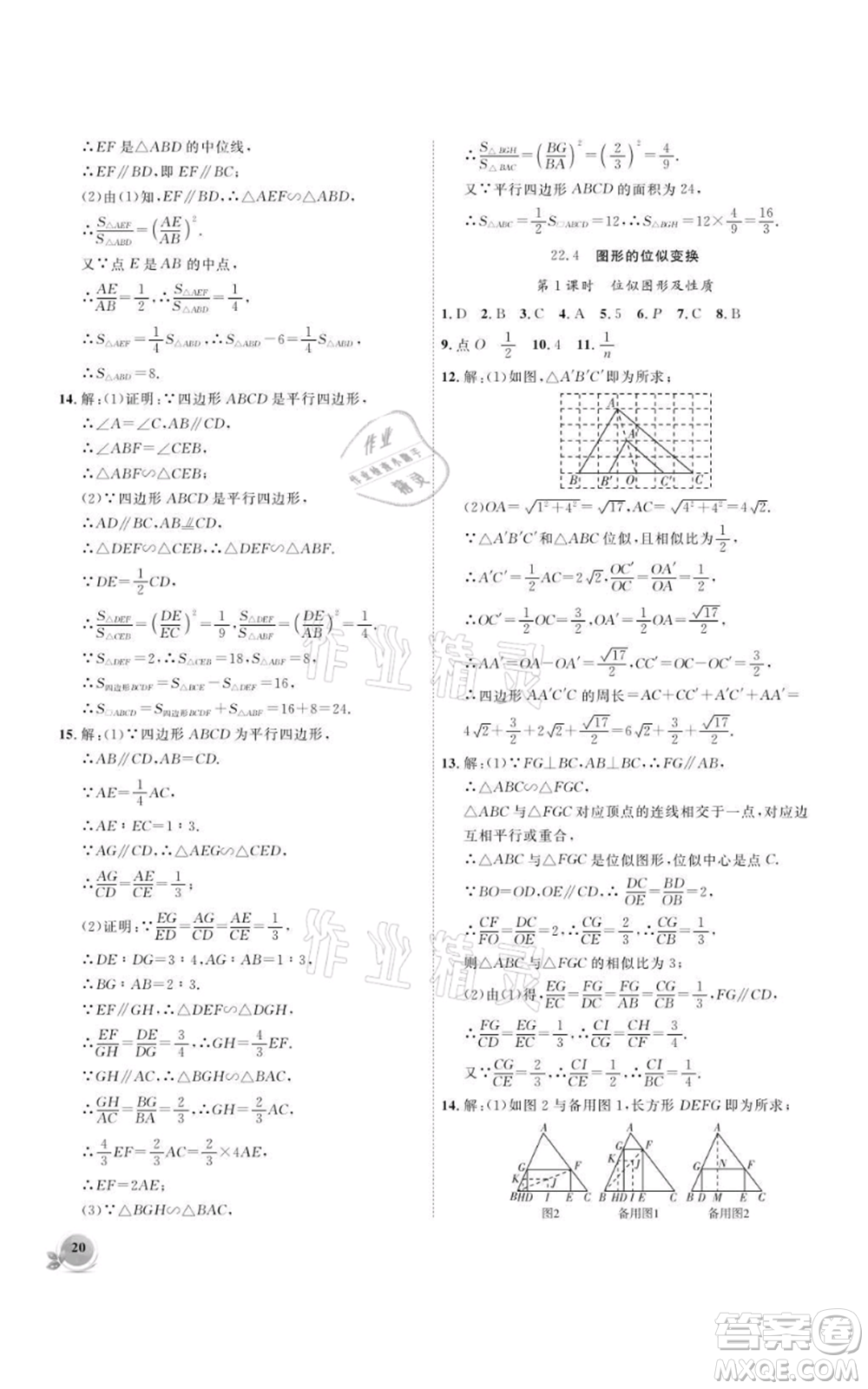 安徽大學(xué)出版社2021創(chuàng)新課堂創(chuàng)新作業(yè)本九年級(jí)上冊(cè)數(shù)學(xué)滬科版參考答案