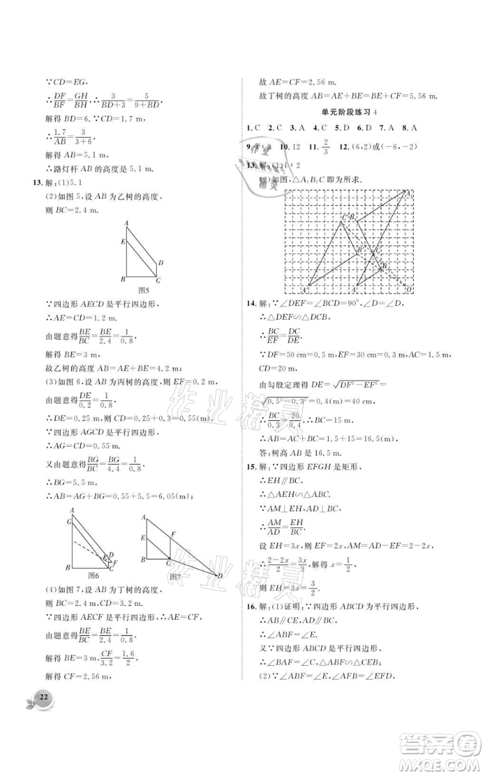 安徽大學(xué)出版社2021創(chuàng)新課堂創(chuàng)新作業(yè)本九年級(jí)上冊(cè)數(shù)學(xué)滬科版參考答案