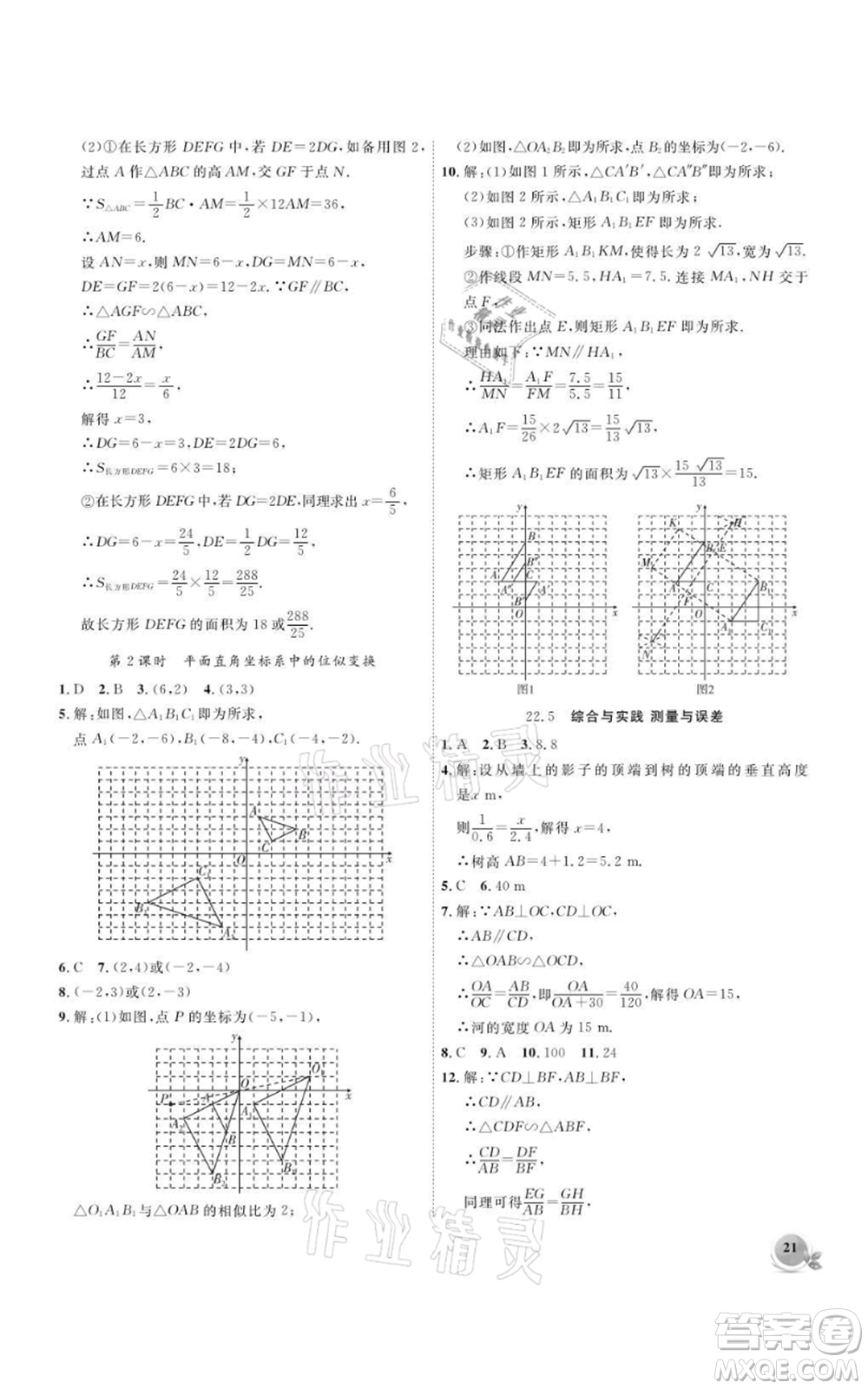 安徽大學(xué)出版社2021創(chuàng)新課堂創(chuàng)新作業(yè)本九年級(jí)上冊(cè)數(shù)學(xué)滬科版參考答案