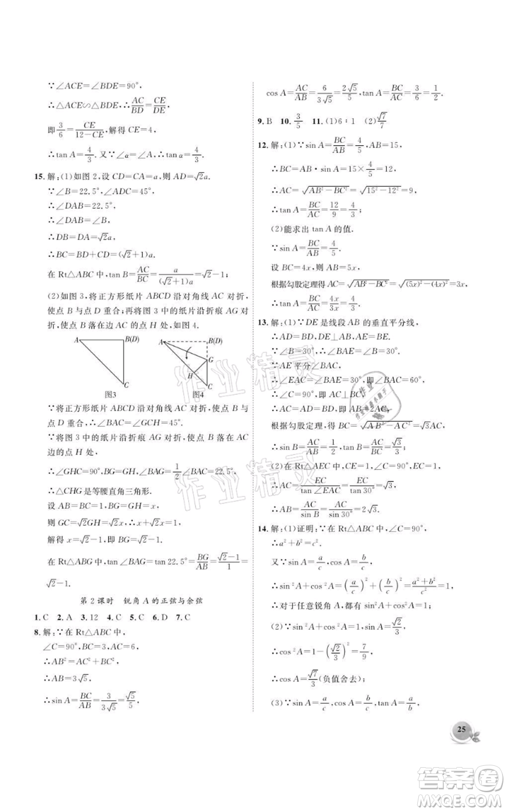 安徽大學(xué)出版社2021創(chuàng)新課堂創(chuàng)新作業(yè)本九年級(jí)上冊(cè)數(shù)學(xué)滬科版參考答案