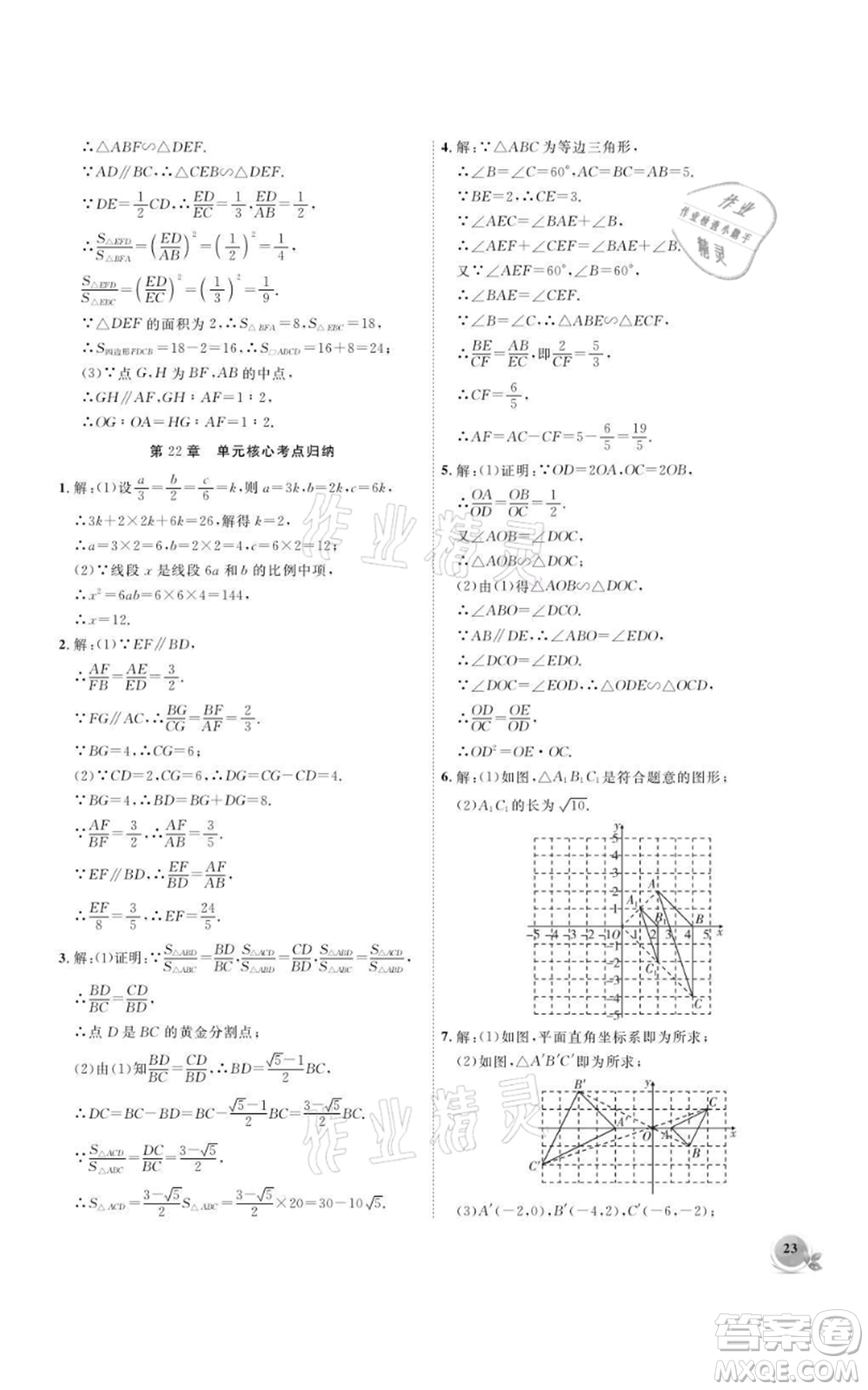 安徽大學(xué)出版社2021創(chuàng)新課堂創(chuàng)新作業(yè)本九年級(jí)上冊(cè)數(shù)學(xué)滬科版參考答案