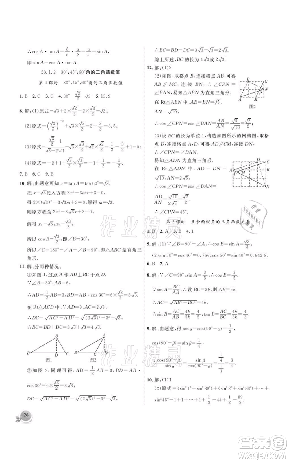 安徽大學(xué)出版社2021創(chuàng)新課堂創(chuàng)新作業(yè)本九年級(jí)上冊(cè)數(shù)學(xué)滬科版參考答案