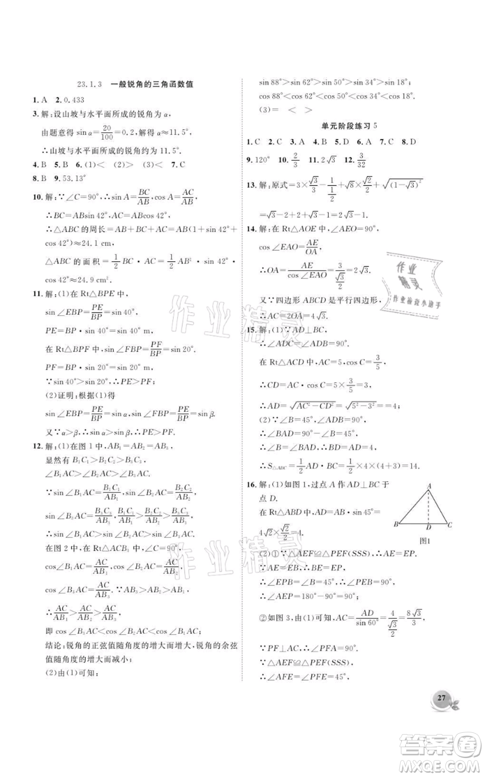 安徽大學(xué)出版社2021創(chuàng)新課堂創(chuàng)新作業(yè)本九年級(jí)上冊(cè)數(shù)學(xué)滬科版參考答案