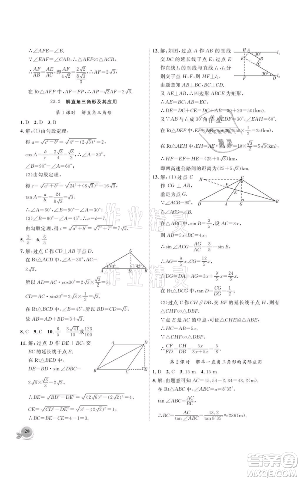 安徽大學(xué)出版社2021創(chuàng)新課堂創(chuàng)新作業(yè)本九年級(jí)上冊(cè)數(shù)學(xué)滬科版參考答案