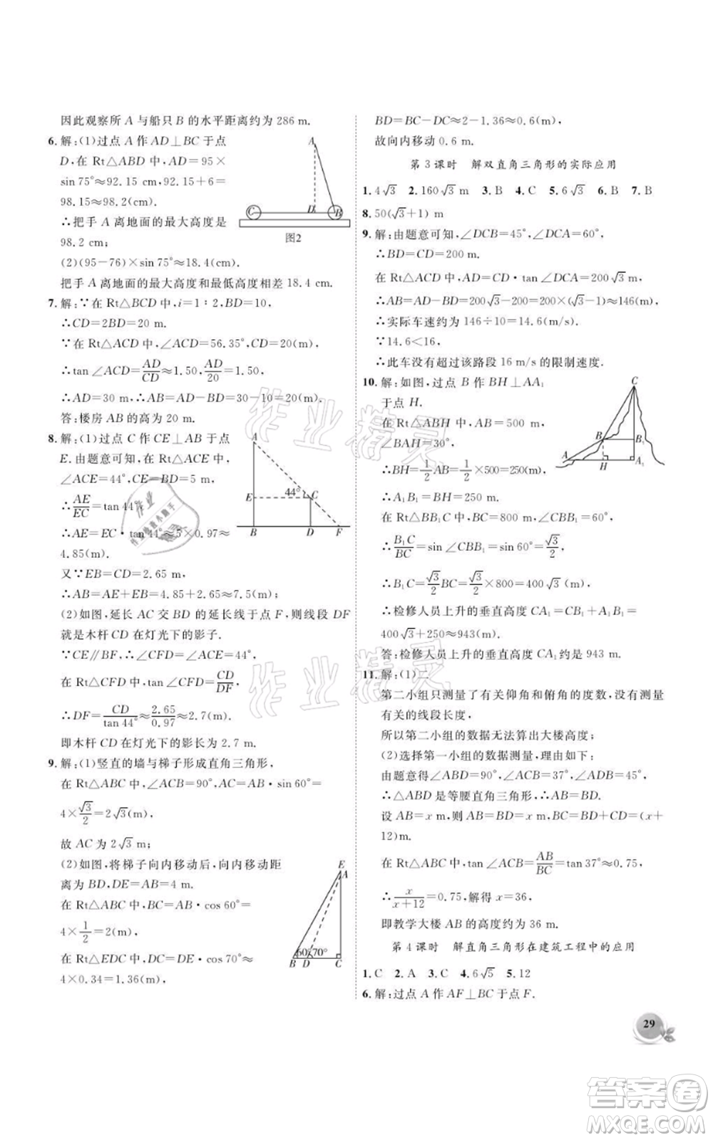 安徽大學(xué)出版社2021創(chuàng)新課堂創(chuàng)新作業(yè)本九年級(jí)上冊(cè)數(shù)學(xué)滬科版參考答案