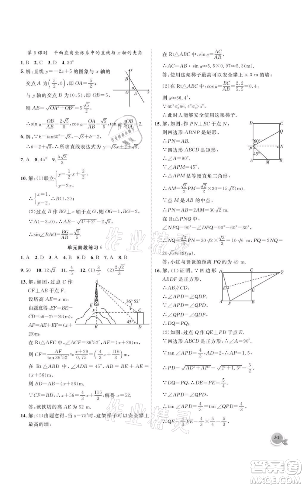 安徽大學(xué)出版社2021創(chuàng)新課堂創(chuàng)新作業(yè)本九年級(jí)上冊(cè)數(shù)學(xué)滬科版參考答案