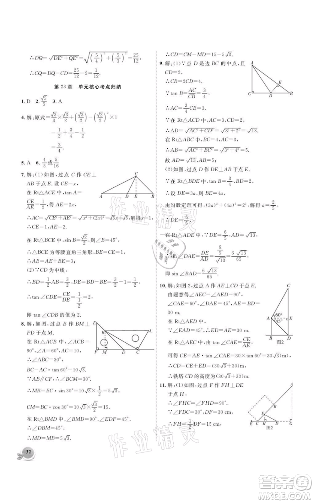 安徽大學(xué)出版社2021創(chuàng)新課堂創(chuàng)新作業(yè)本九年級(jí)上冊(cè)數(shù)學(xué)滬科版參考答案