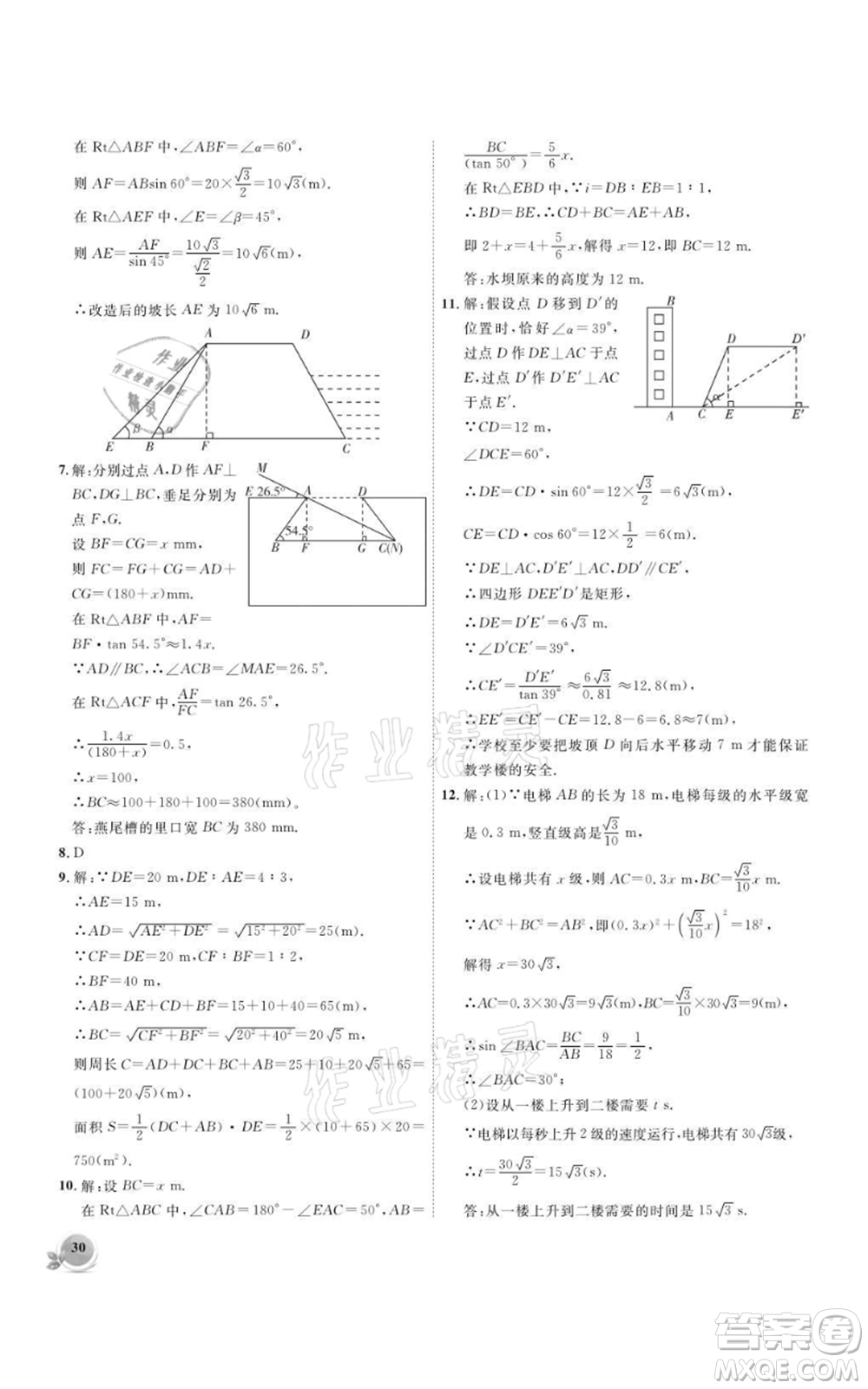 安徽大學(xué)出版社2021創(chuàng)新課堂創(chuàng)新作業(yè)本九年級(jí)上冊(cè)數(shù)學(xué)滬科版參考答案